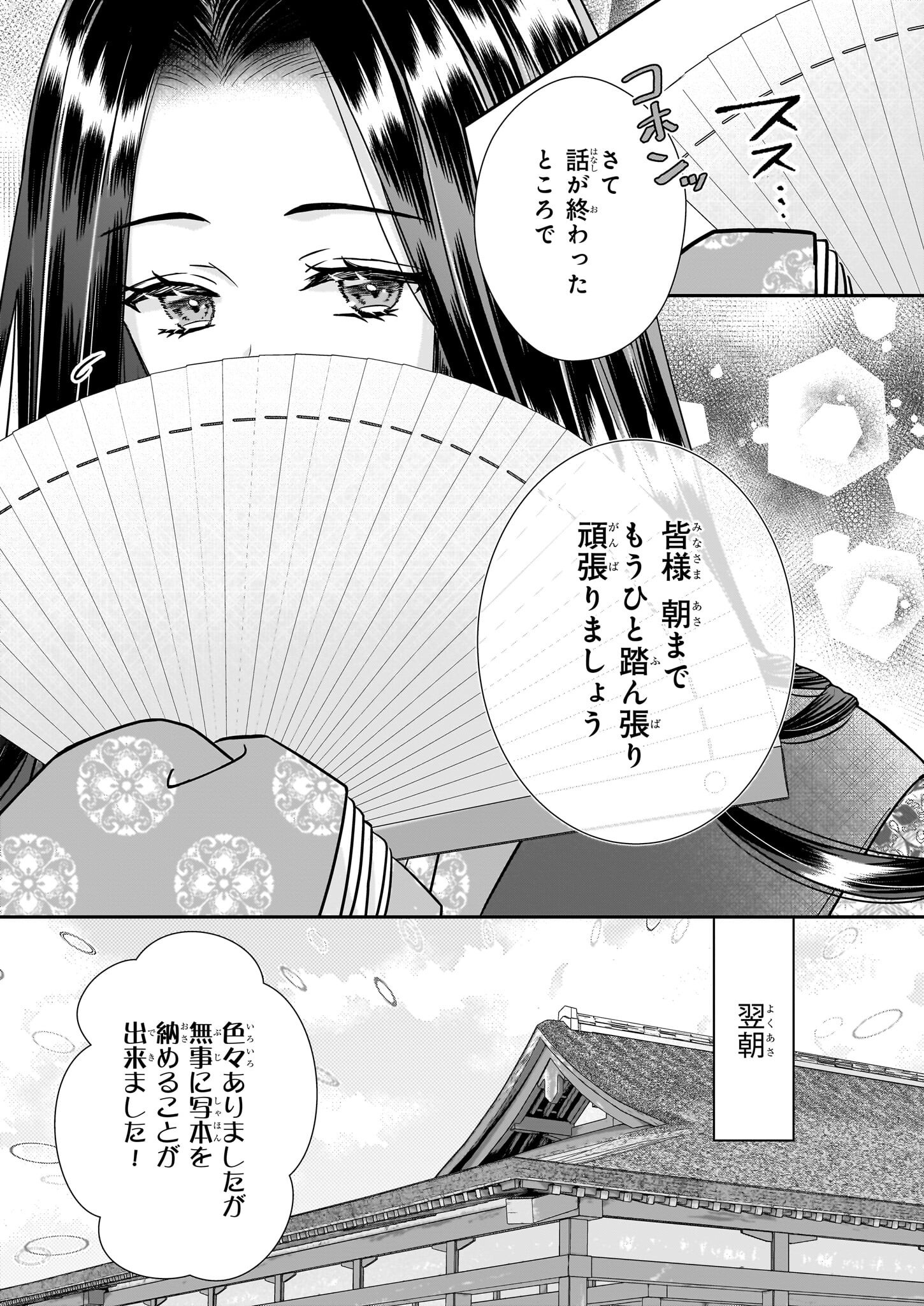 Kyuuchuu wa Uwasa no Taenai Shokuba nite - Chapter 2 - Page 7