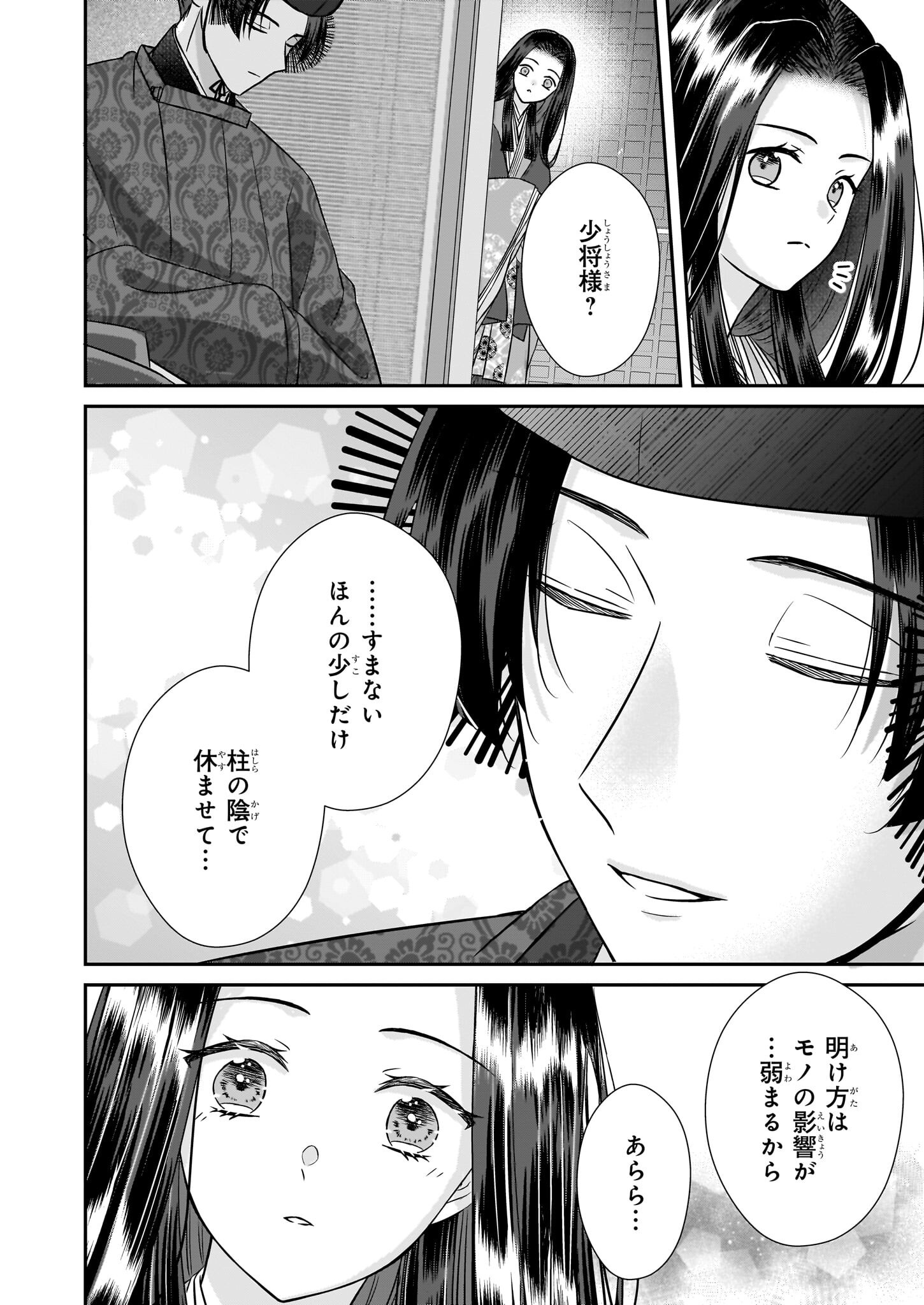 Kyuuchuu wa Uwasa no Taenai Shokuba nite - Chapter 2 - Page 8