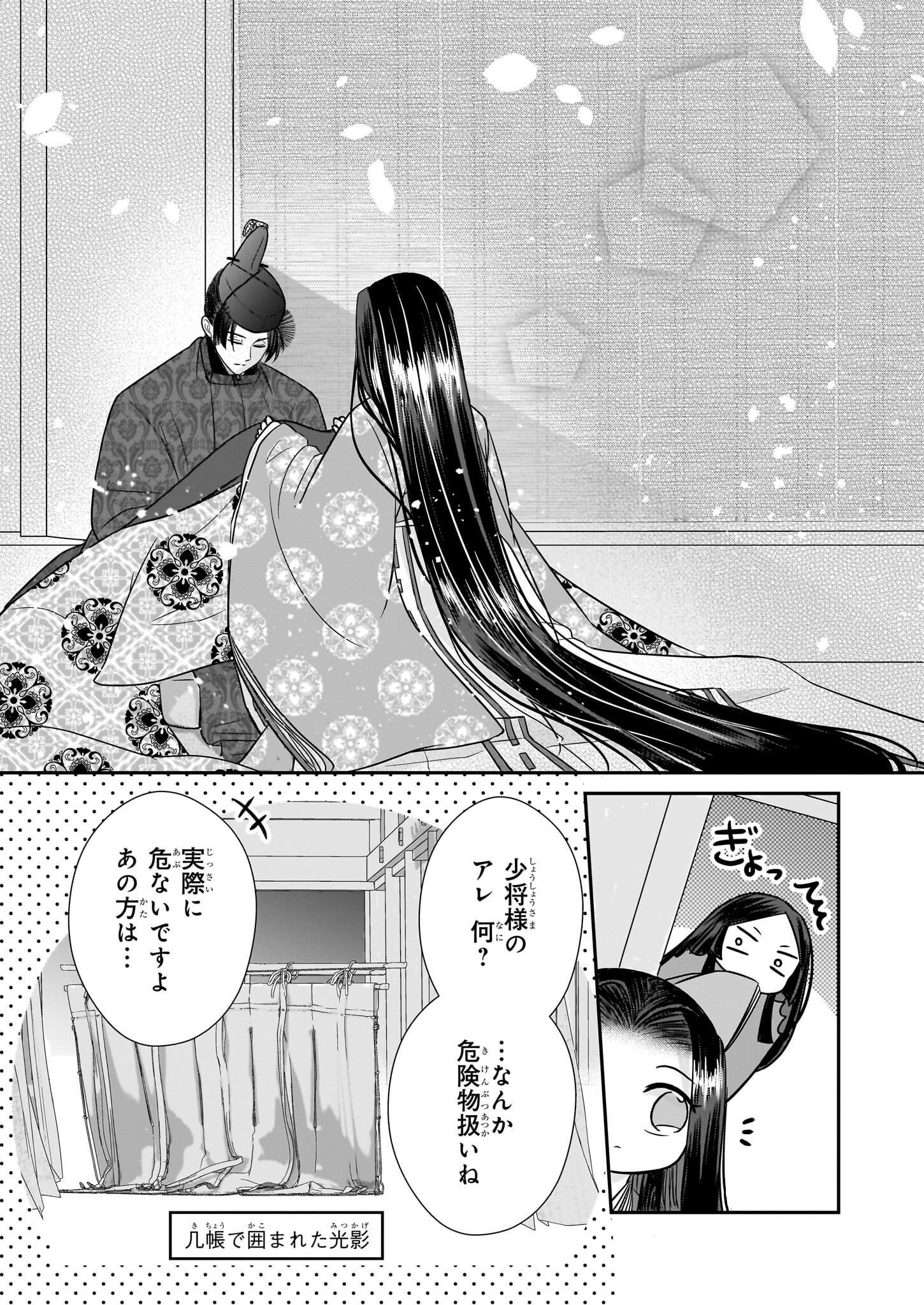 Kyuuchuu wa Uwasa no Taenai Shokuba nite - Chapter 2 - Page 9