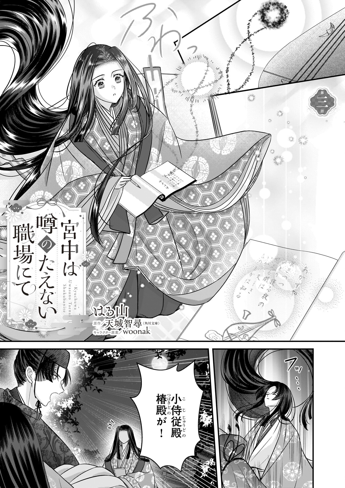 Kyuuchuu wa Uwasa no Taenai Shokuba nite - Chapter 3 - Page 1