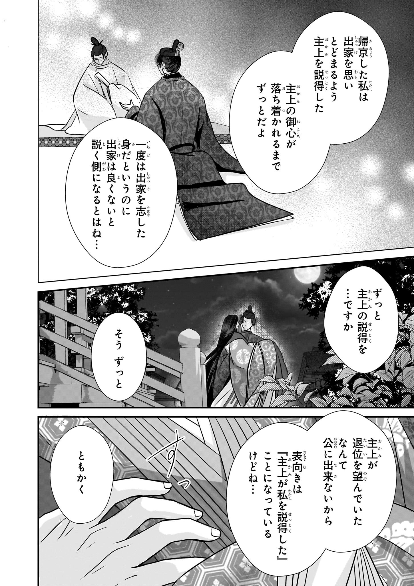 Kyuuchuu wa Uwasa no Taenai Shokuba nite - Chapter 3 - Page 10