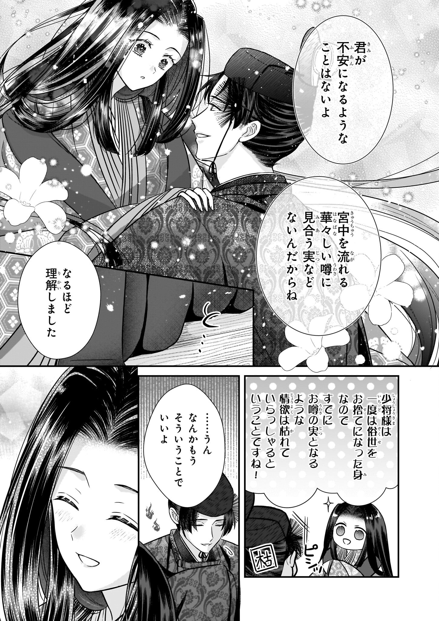 Kyuuchuu wa Uwasa no Taenai Shokuba nite - Chapter 3 - Page 11