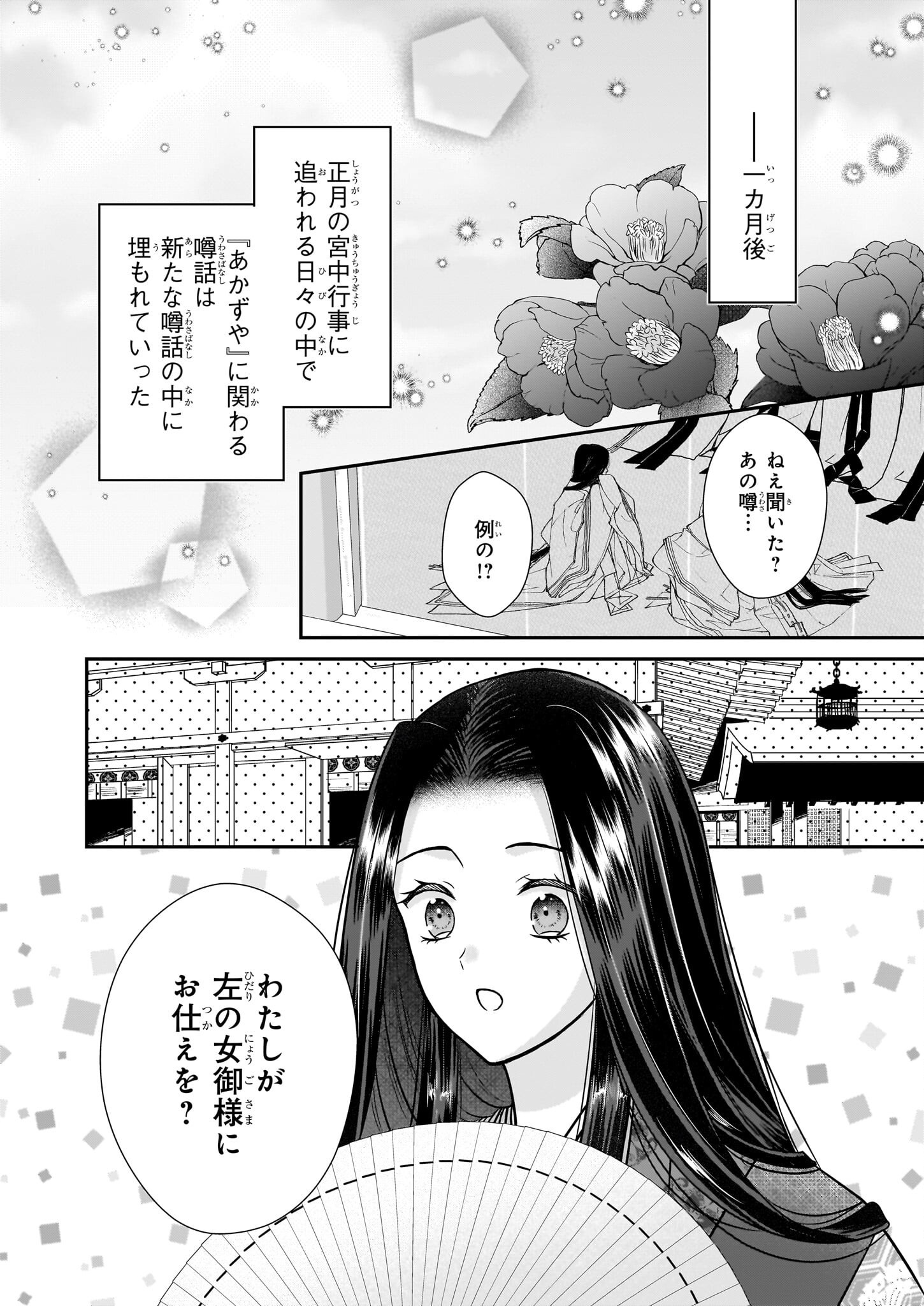 Kyuuchuu wa Uwasa no Taenai Shokuba nite - Chapter 3 - Page 12