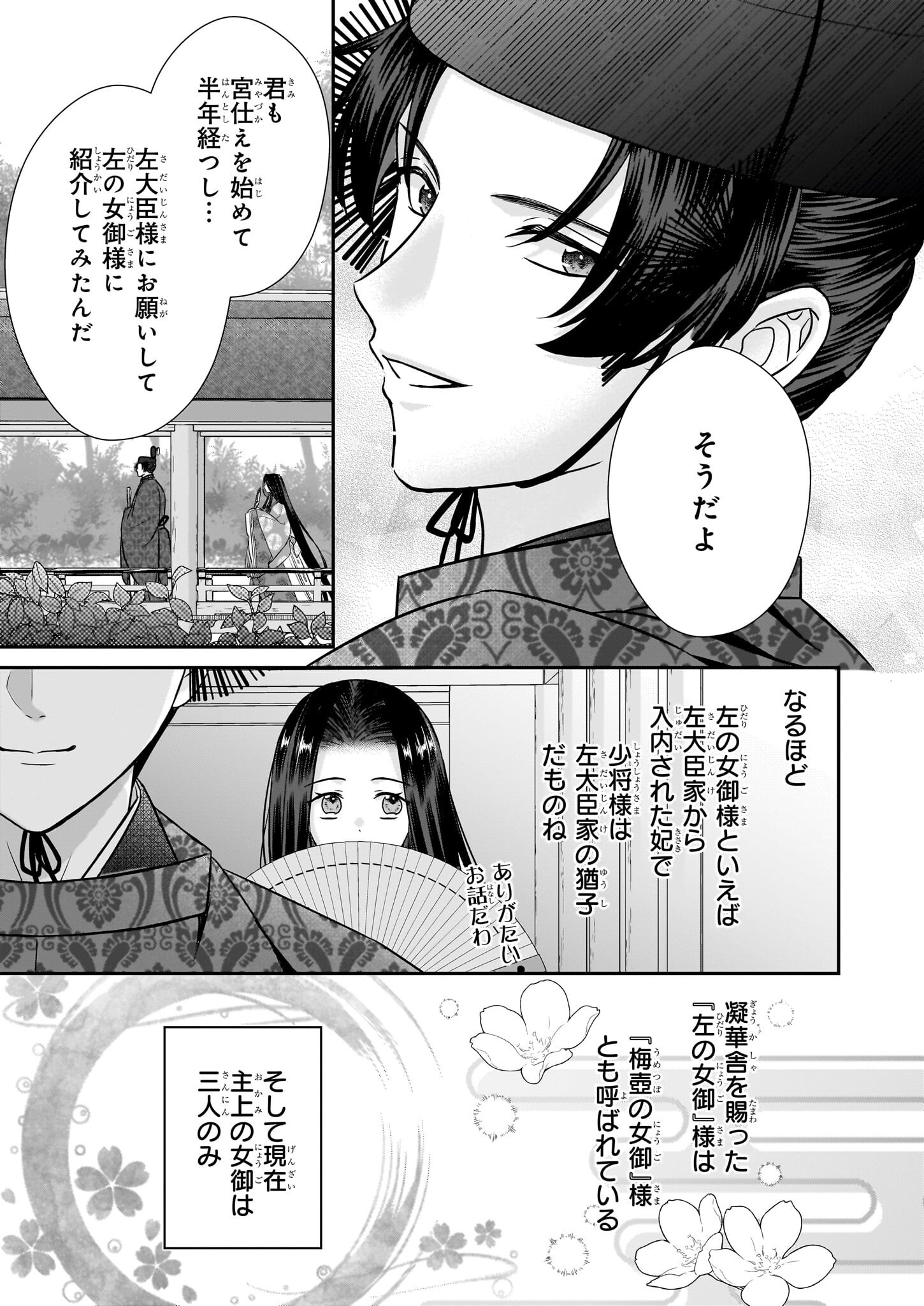 Kyuuchuu wa Uwasa no Taenai Shokuba nite - Chapter 3 - Page 13