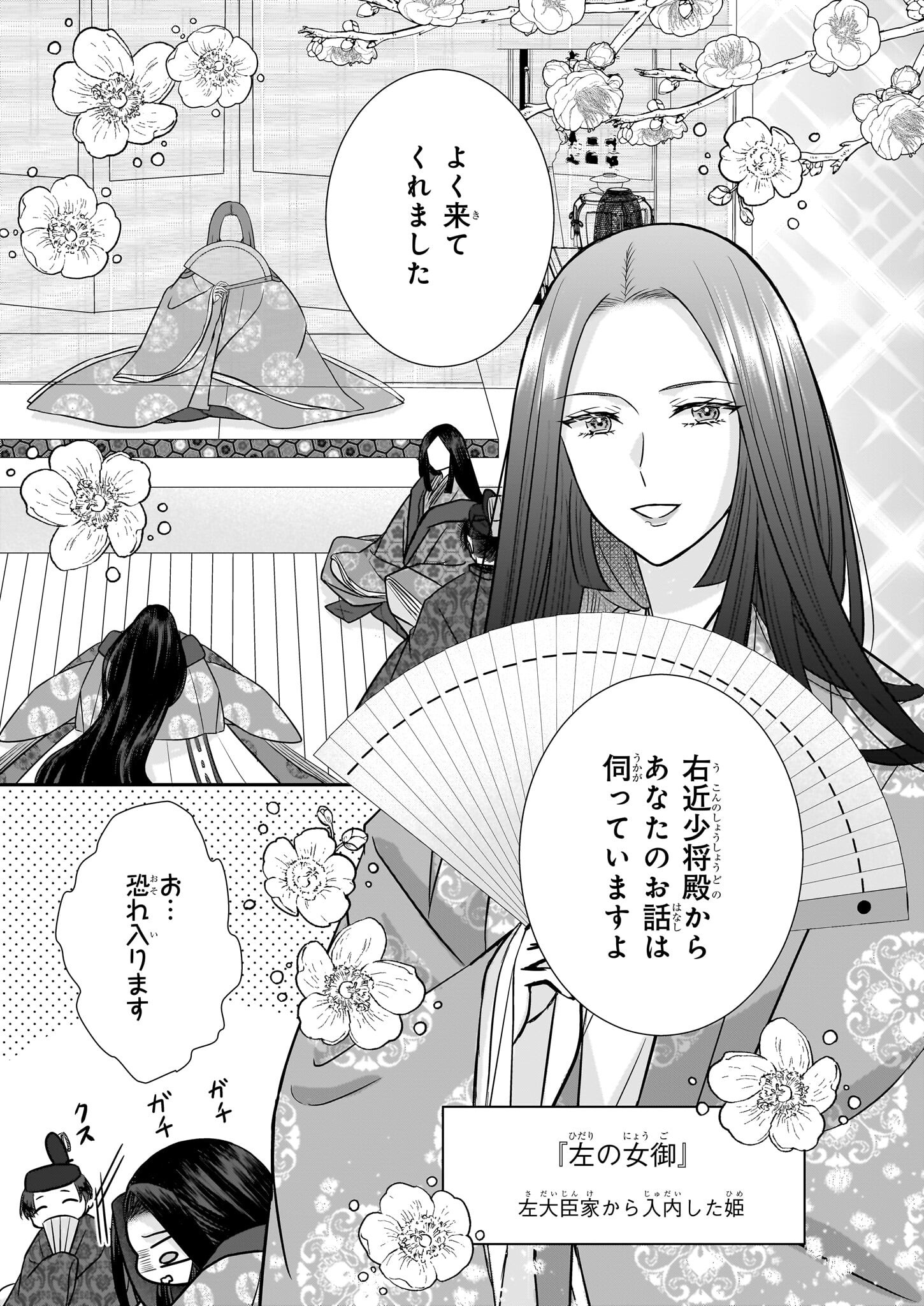 Kyuuchuu wa Uwasa no Taenai Shokuba nite - Chapter 3 - Page 15