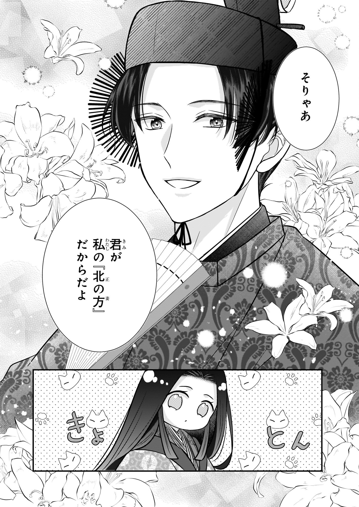 Kyuuchuu wa Uwasa no Taenai Shokuba nite - Chapter 3 - Page 18