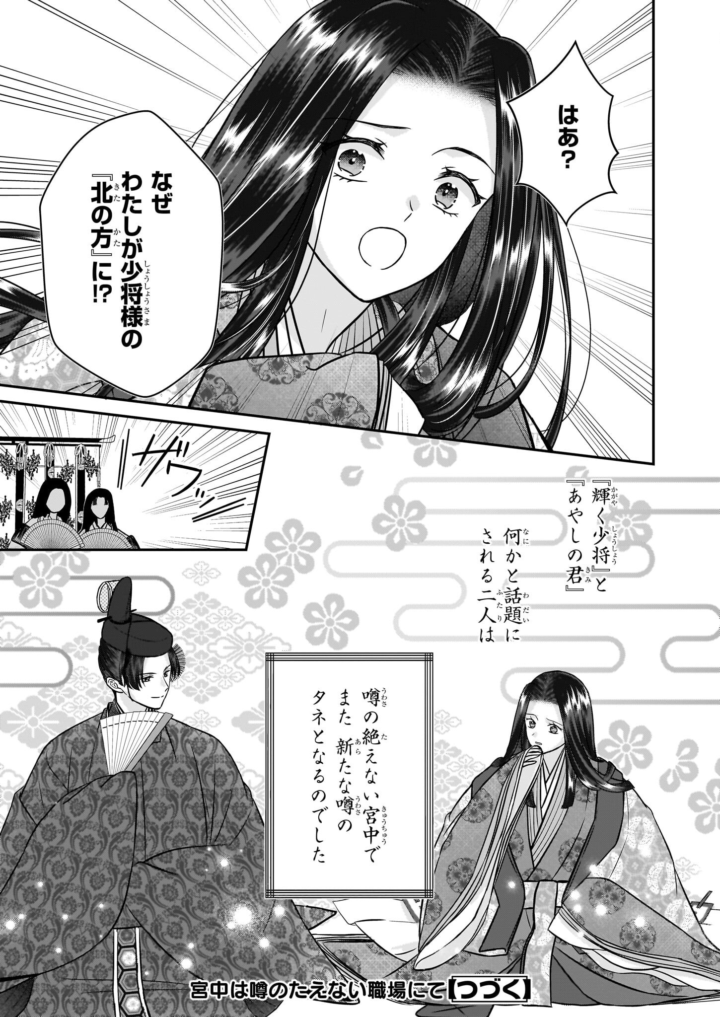 Kyuuchuu wa Uwasa no Taenai Shokuba nite - Chapter 3 - Page 19