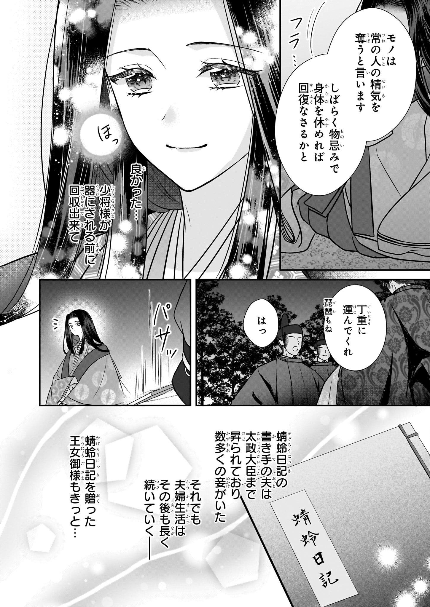 Kyuuchuu wa Uwasa no Taenai Shokuba nite - Chapter 3 - Page 2