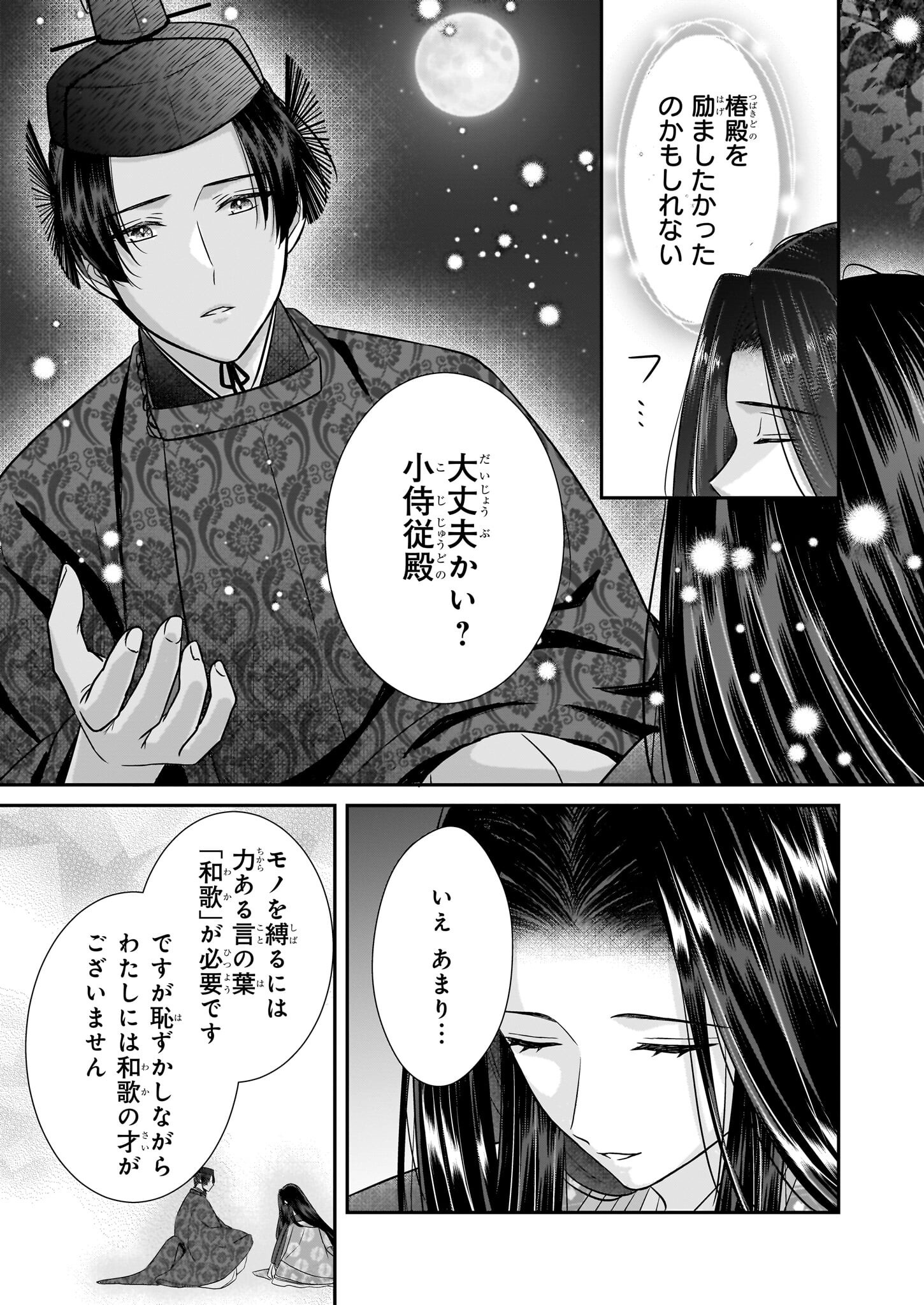 Kyuuchuu wa Uwasa no Taenai Shokuba nite - Chapter 3 - Page 3