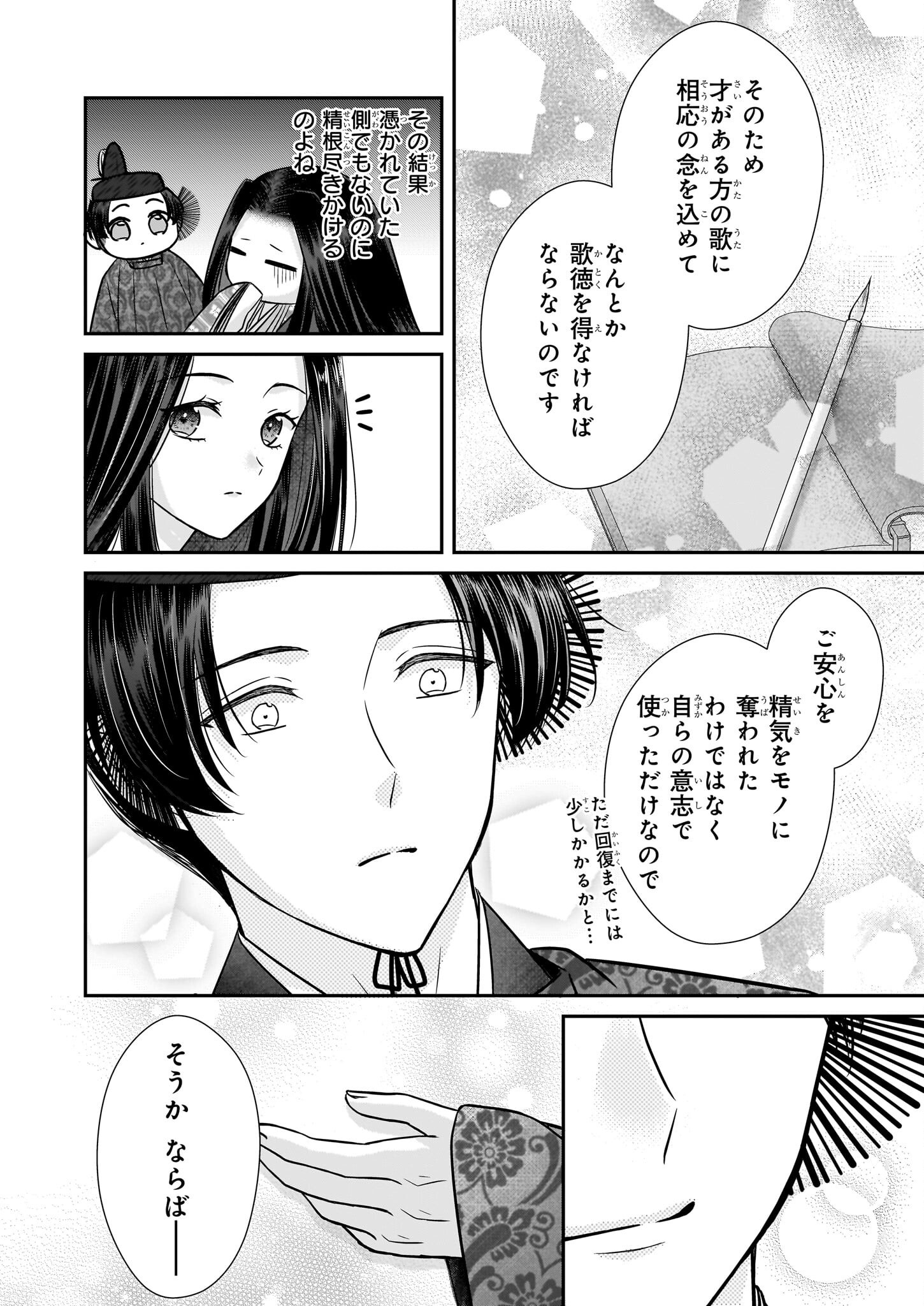 Kyuuchuu wa Uwasa no Taenai Shokuba nite - Chapter 3 - Page 4