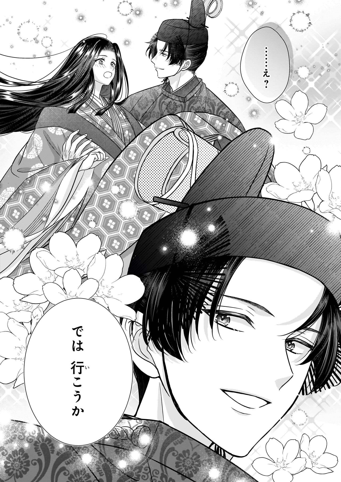 Kyuuchuu wa Uwasa no Taenai Shokuba nite - Chapter 3 - Page 5