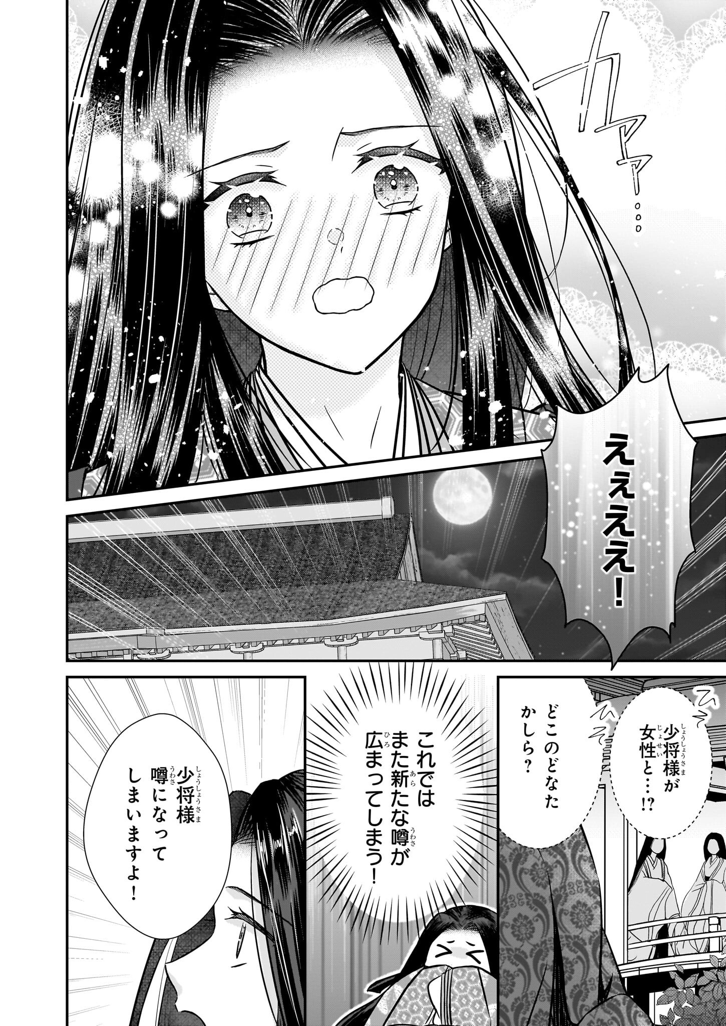 Kyuuchuu wa Uwasa no Taenai Shokuba nite - Chapter 3 - Page 6