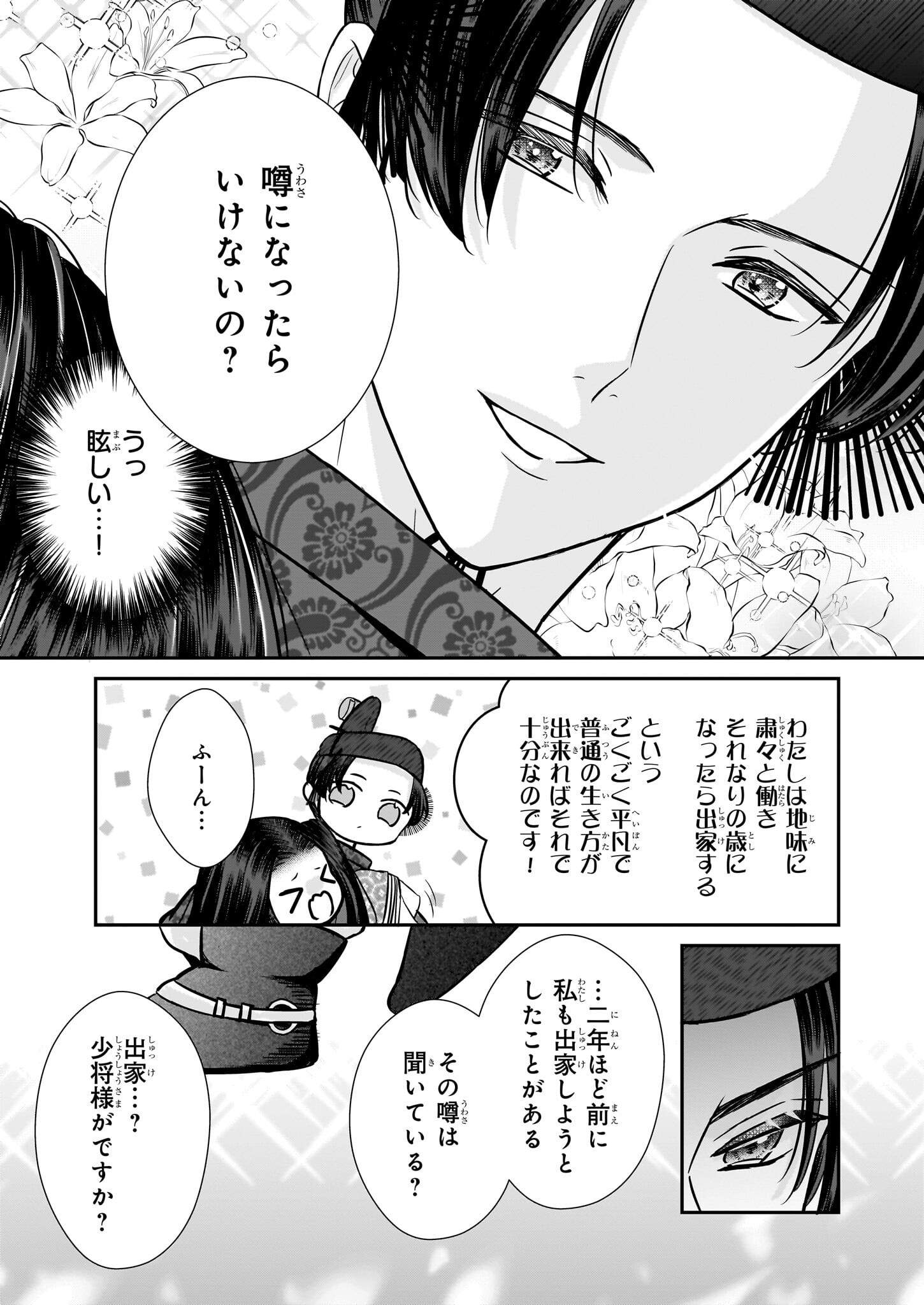 Kyuuchuu wa Uwasa no Taenai Shokuba nite - Chapter 3 - Page 7
