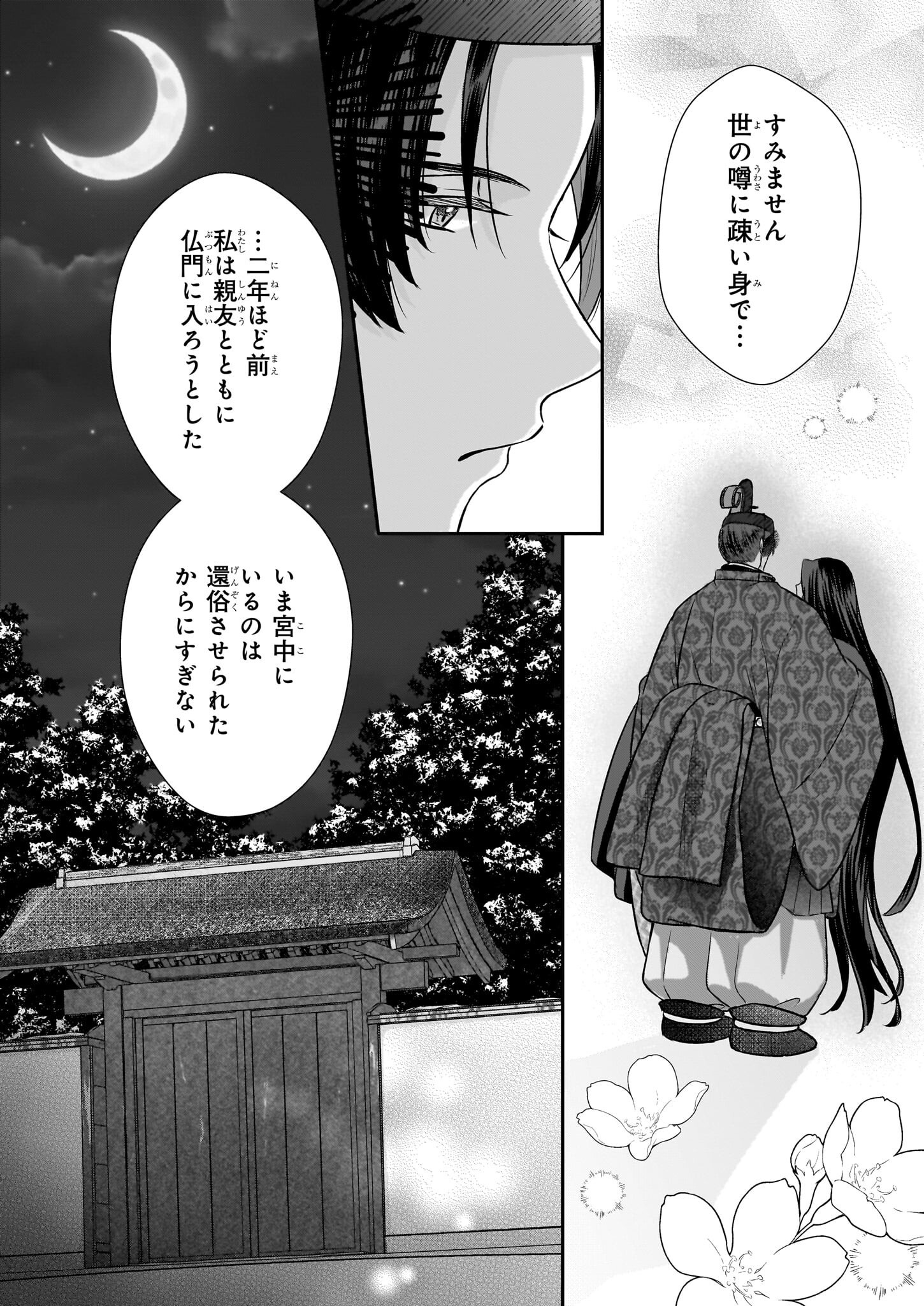 Kyuuchuu wa Uwasa no Taenai Shokuba nite - Chapter 3 - Page 8