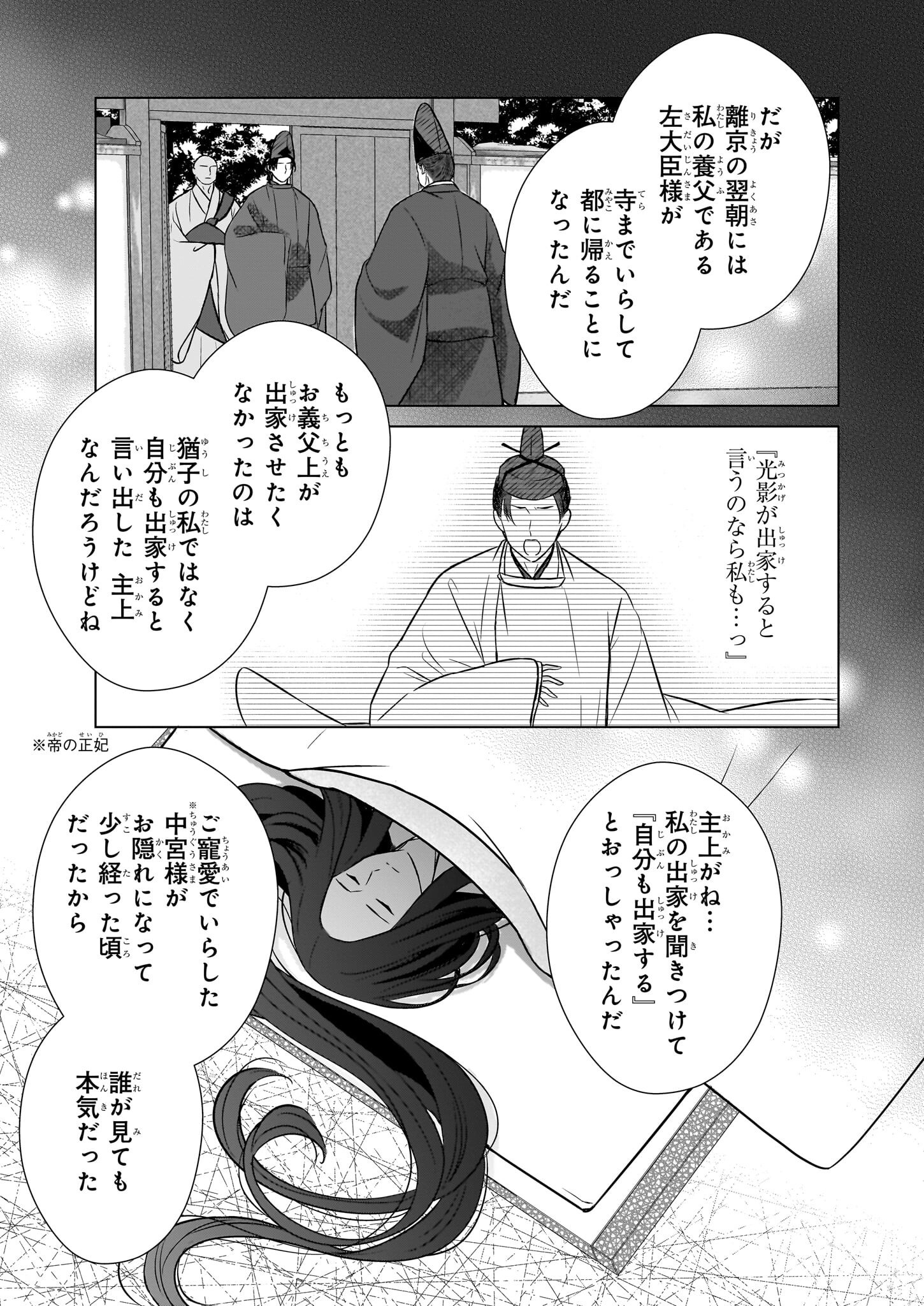 Kyuuchuu wa Uwasa no Taenai Shokuba nite - Chapter 3 - Page 9