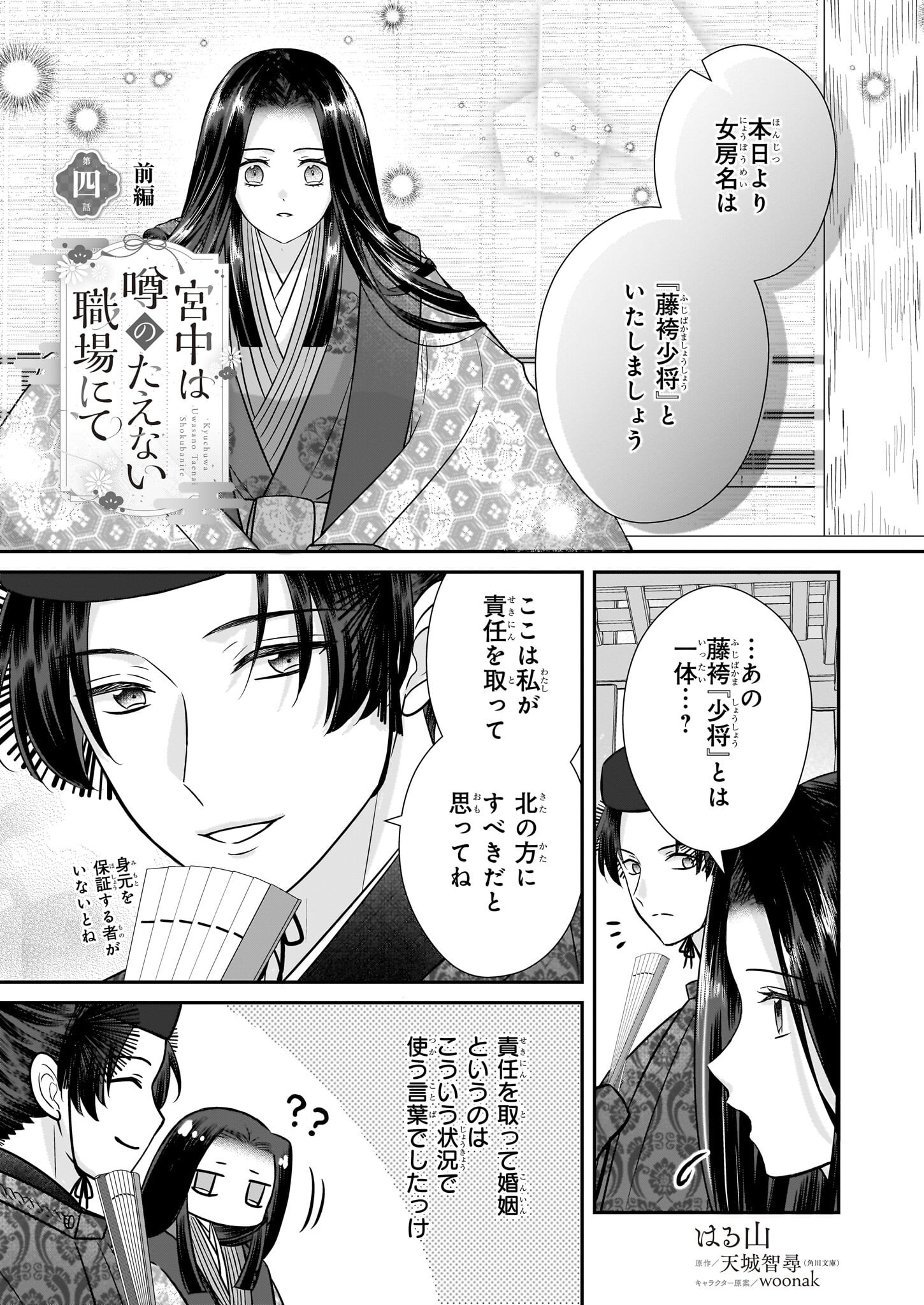 Kyuuchuu wa Uwasa no Taenai Shokuba nite - Chapter 4.1 - Page 1