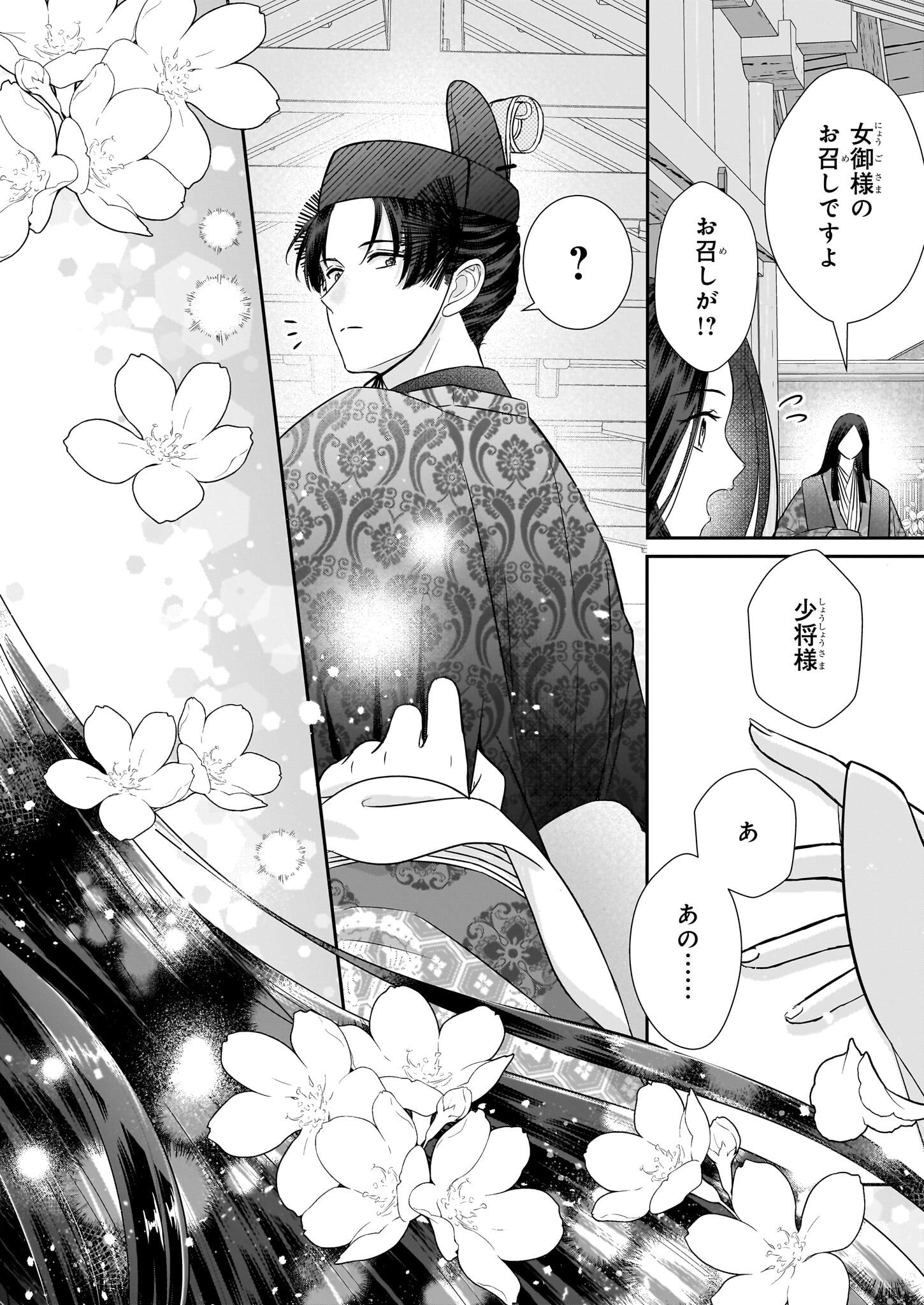 Kyuuchuu wa Uwasa no Taenai Shokuba nite - Chapter 4.1 - Page 10