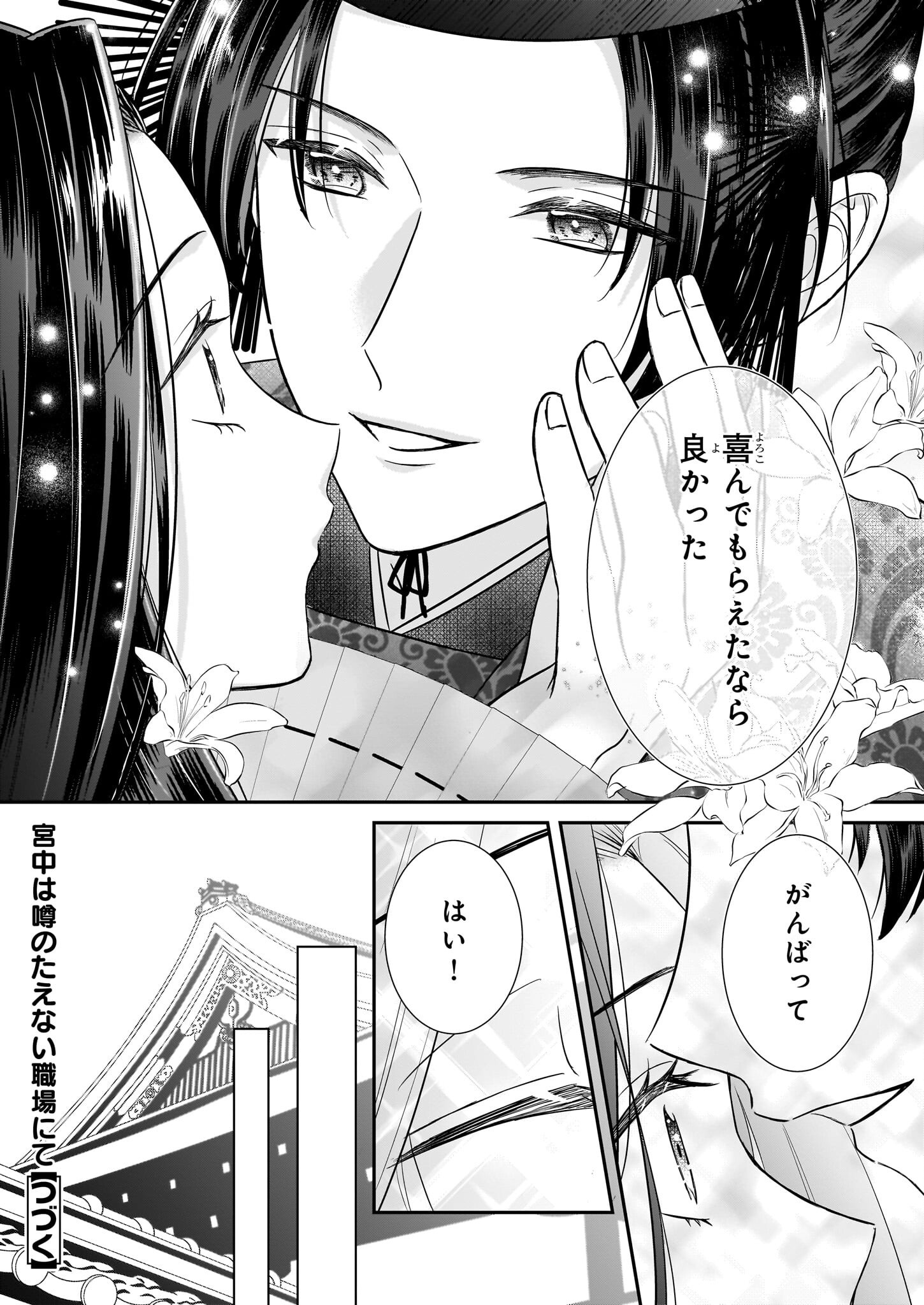 Kyuuchuu wa Uwasa no Taenai Shokuba nite - Chapter 4.1 - Page 12