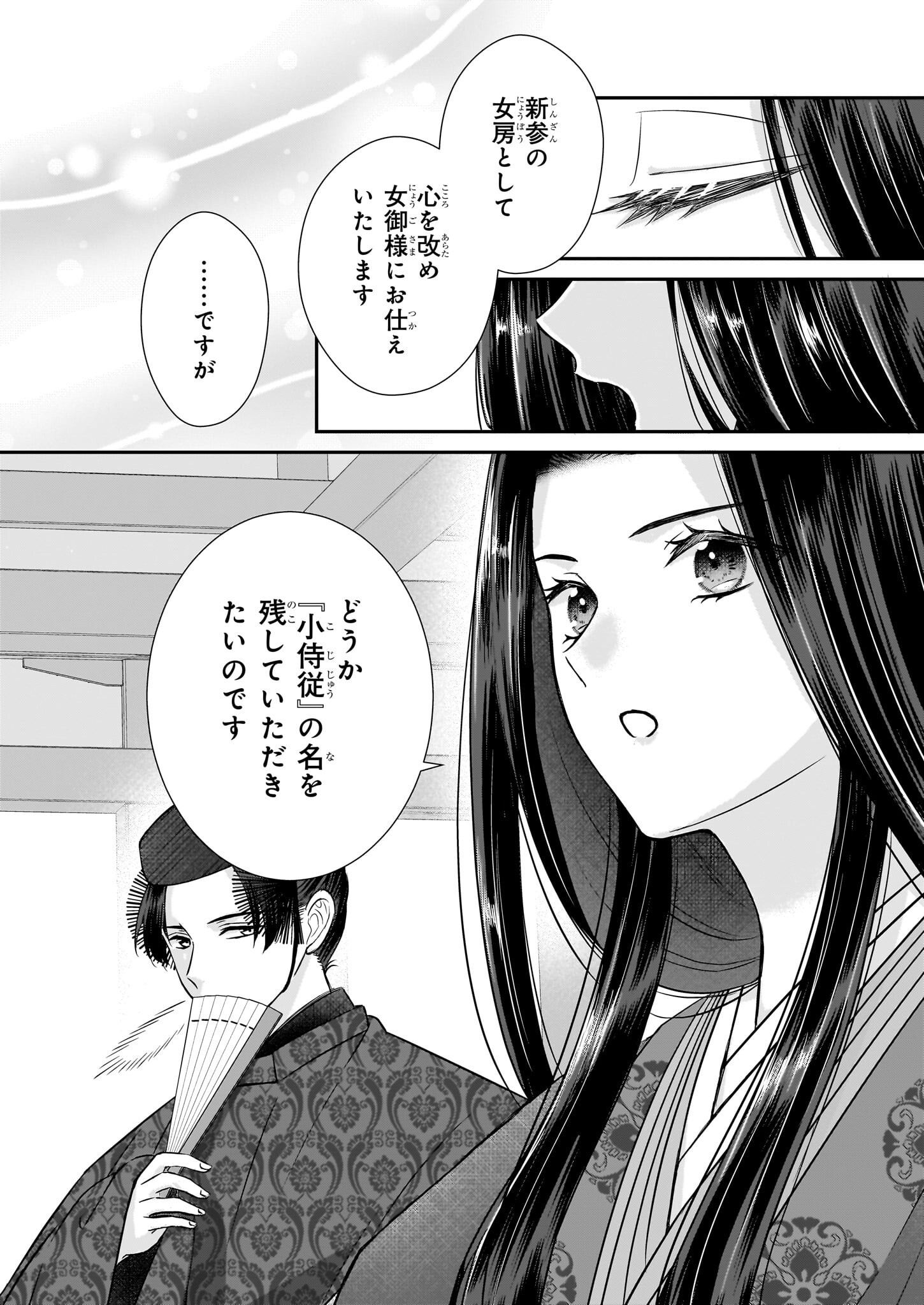 Kyuuchuu wa Uwasa no Taenai Shokuba nite - Chapter 4.1 - Page 2