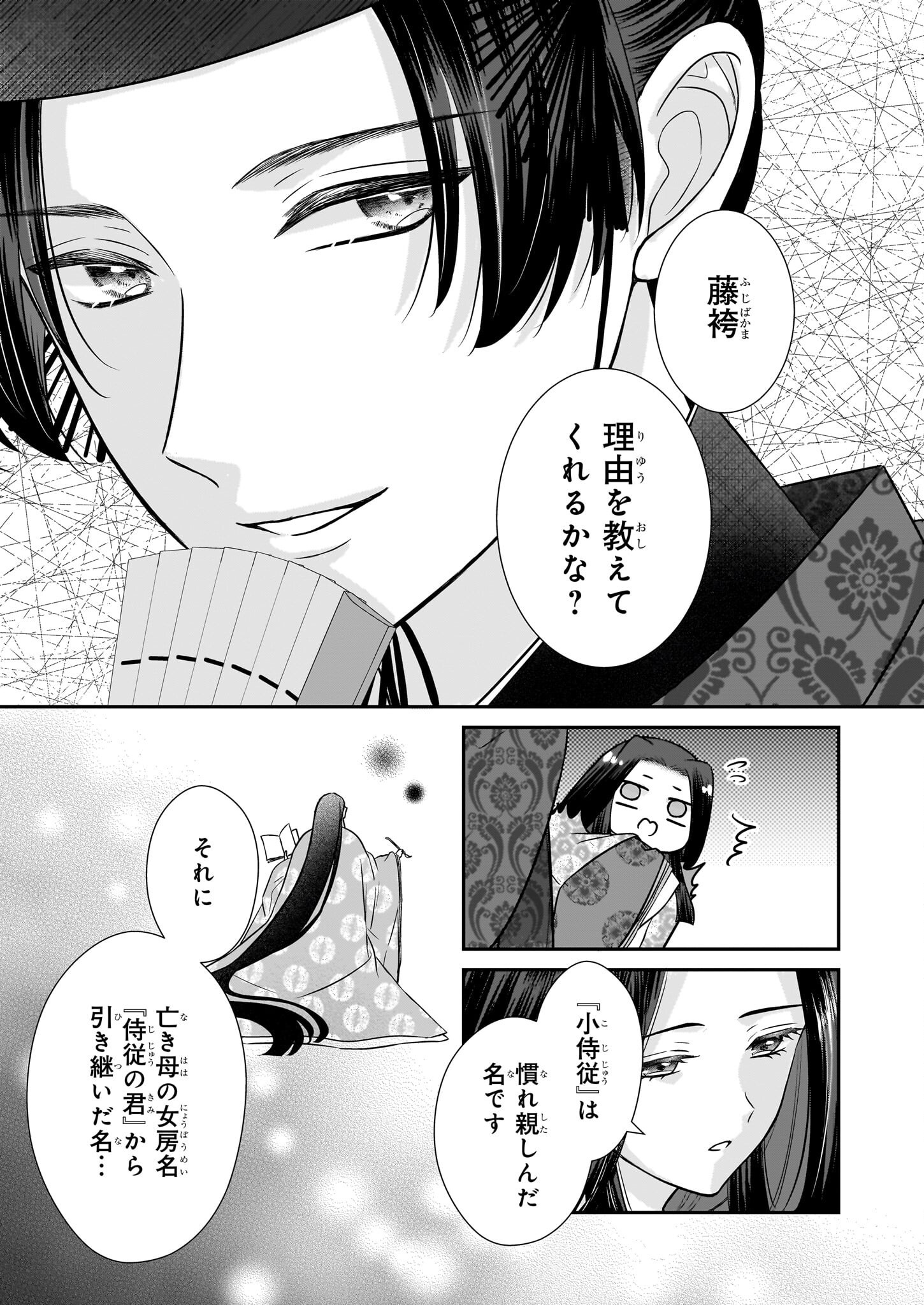 Kyuuchuu wa Uwasa no Taenai Shokuba nite - Chapter 4.1 - Page 3
