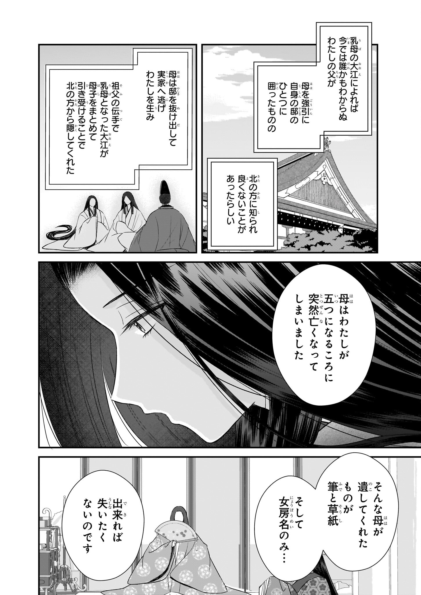 Kyuuchuu wa Uwasa no Taenai Shokuba nite - Chapter 4.1 - Page 4