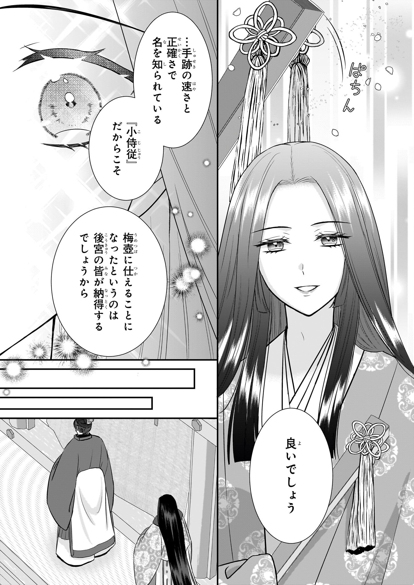 Kyuuchuu wa Uwasa no Taenai Shokuba nite - Chapter 4.1 - Page 5