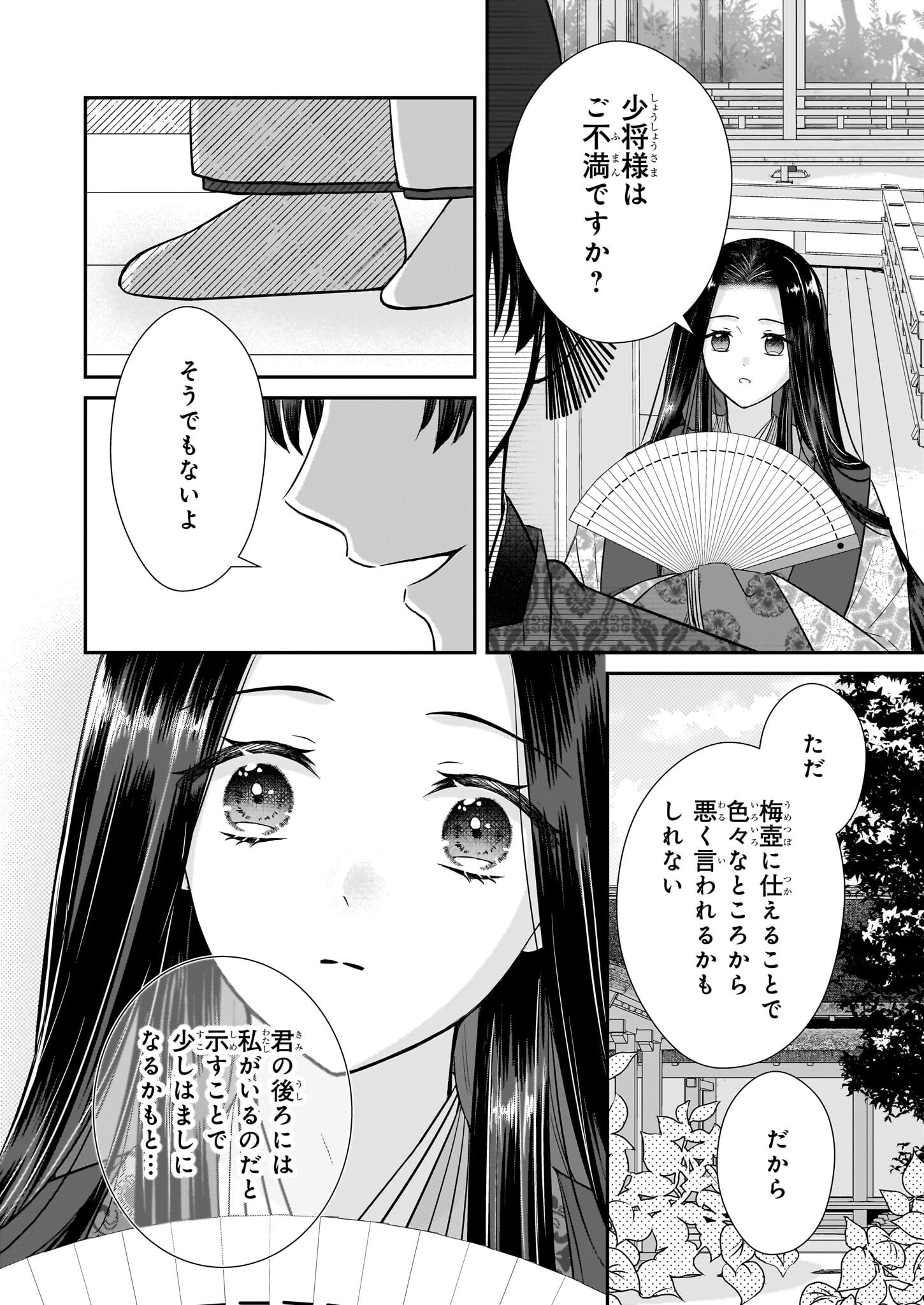 Kyuuchuu wa Uwasa no Taenai Shokuba nite - Chapter 4.1 - Page 6