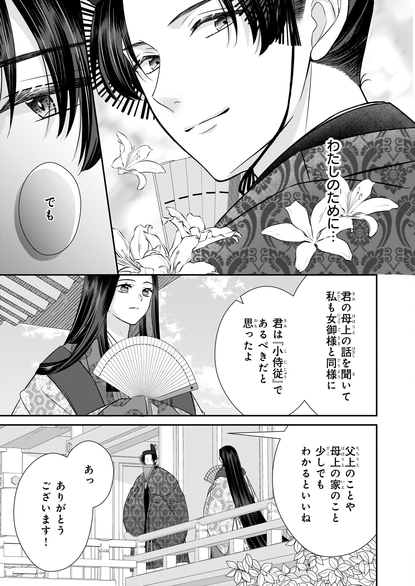 Kyuuchuu wa Uwasa no Taenai Shokuba nite - Chapter 4.1 - Page 7