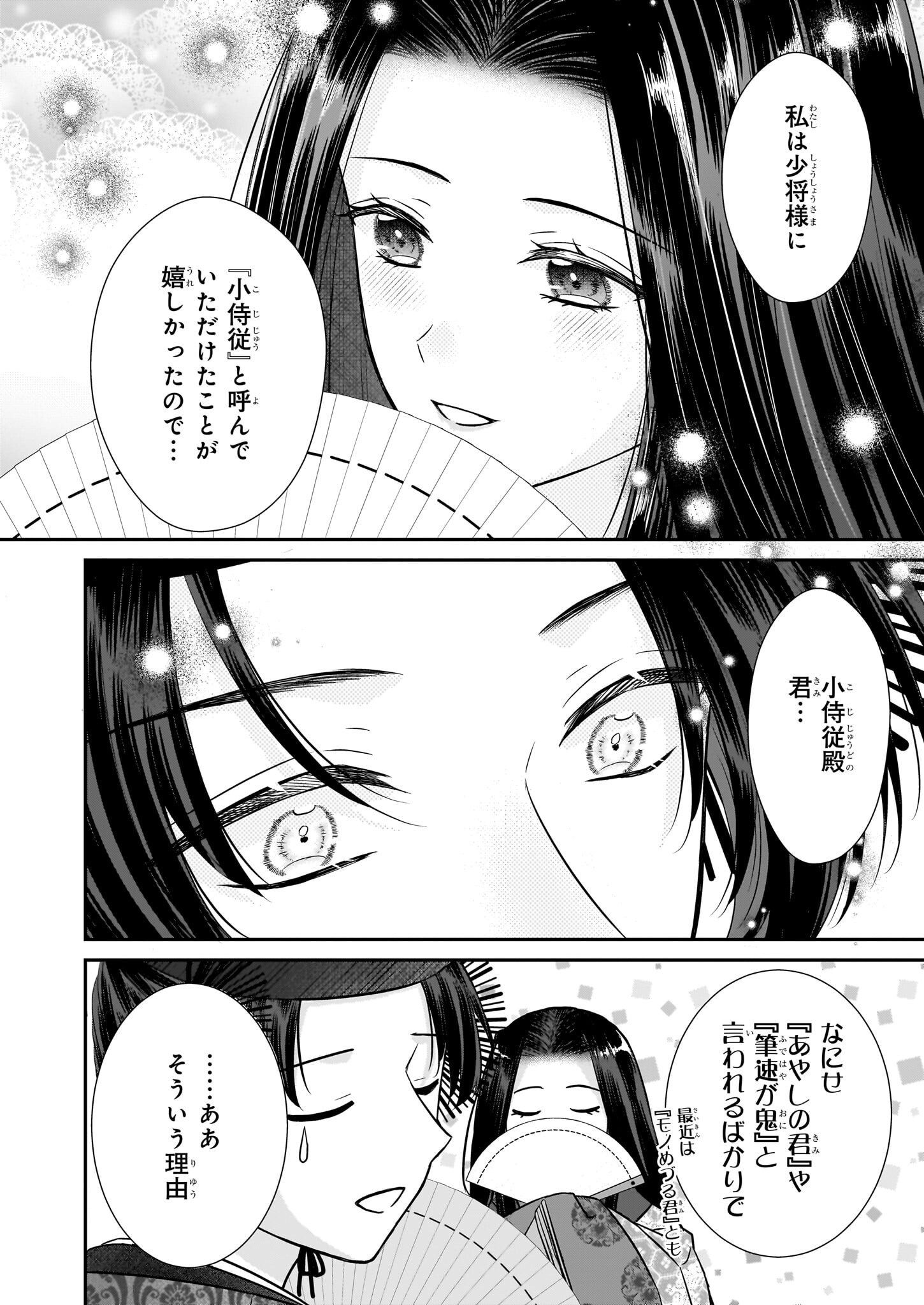 Kyuuchuu wa Uwasa no Taenai Shokuba nite - Chapter 4.1 - Page 8