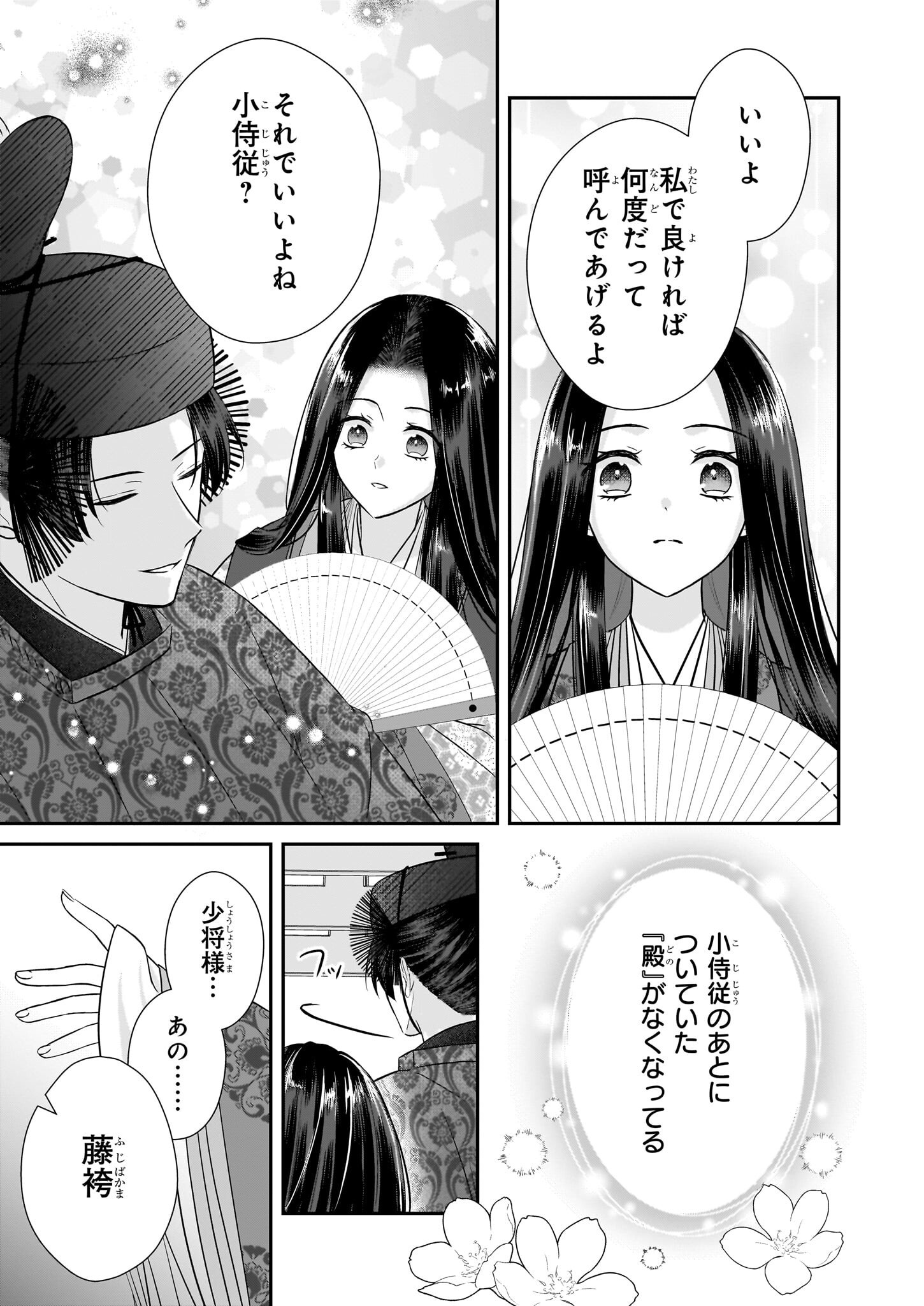 Kyuuchuu wa Uwasa no Taenai Shokuba nite - Chapter 4.1 - Page 9