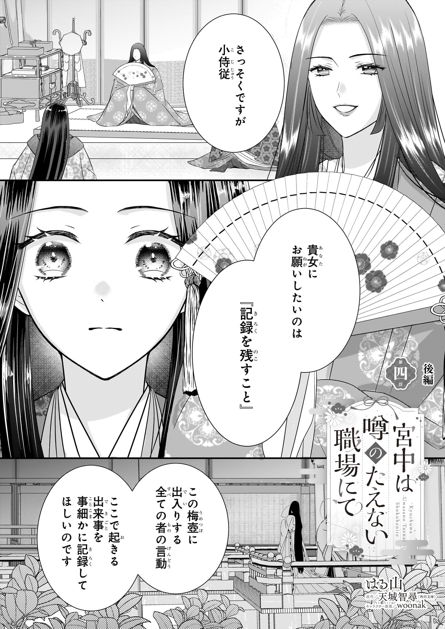 Kyuuchuu wa Uwasa no Taenai Shokuba nite - Chapter 4.2 - Page 1
