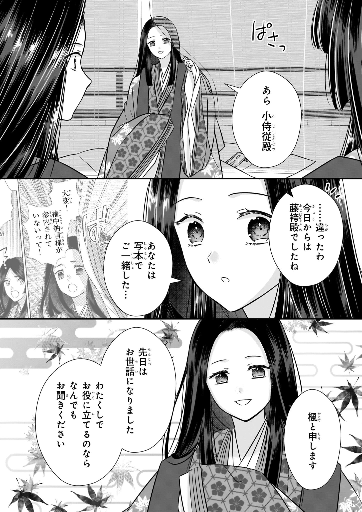 Kyuuchuu wa Uwasa no Taenai Shokuba nite - Chapter 4.2 - Page 10