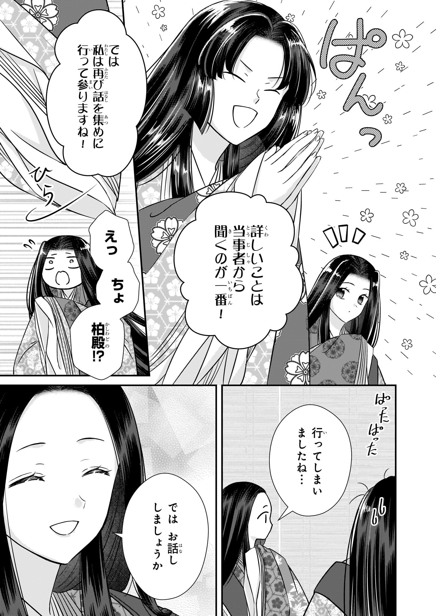 Kyuuchuu wa Uwasa no Taenai Shokuba nite - Chapter 4.2 - Page 11