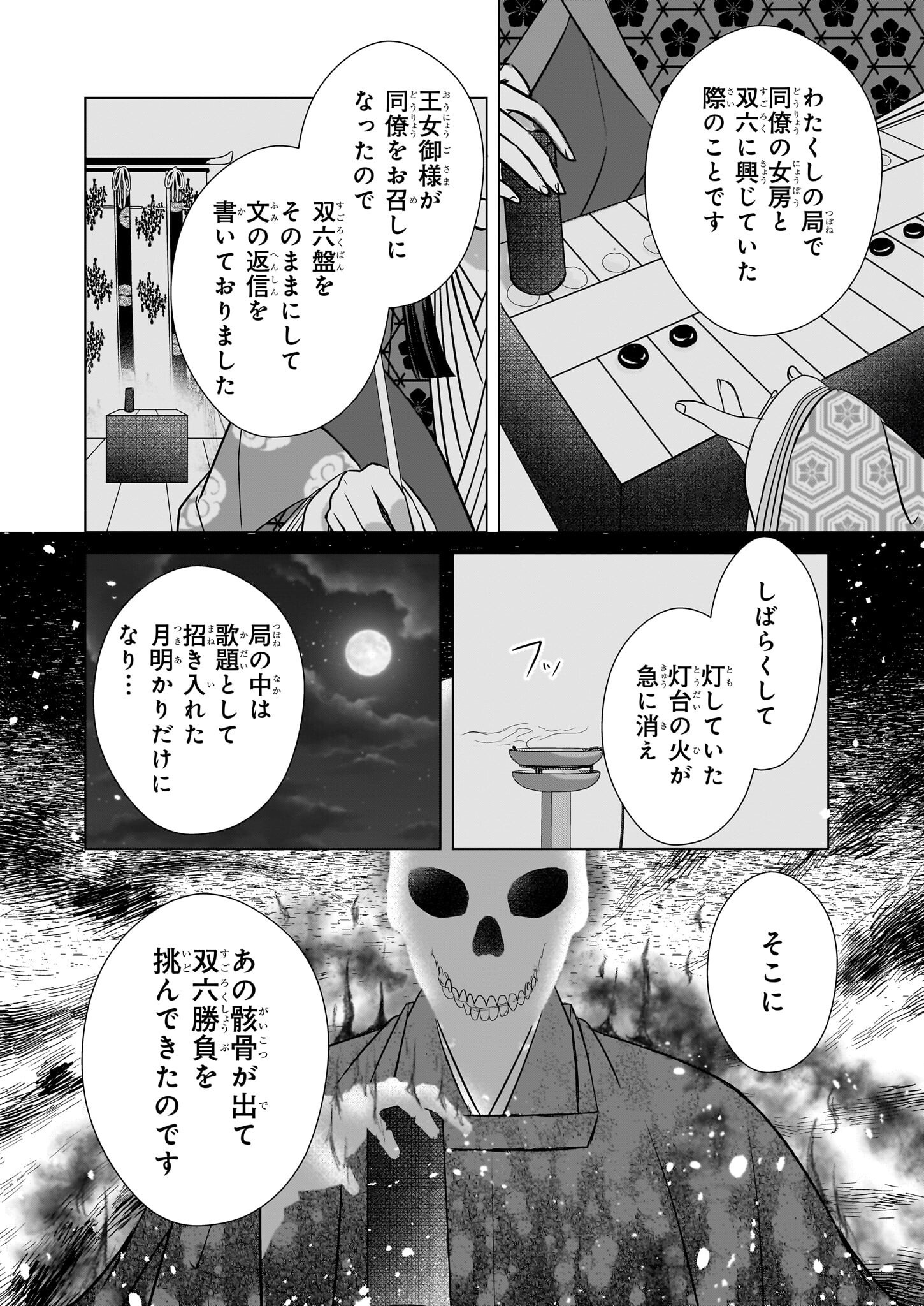 Kyuuchuu wa Uwasa no Taenai Shokuba nite - Chapter 4.2 - Page 12
