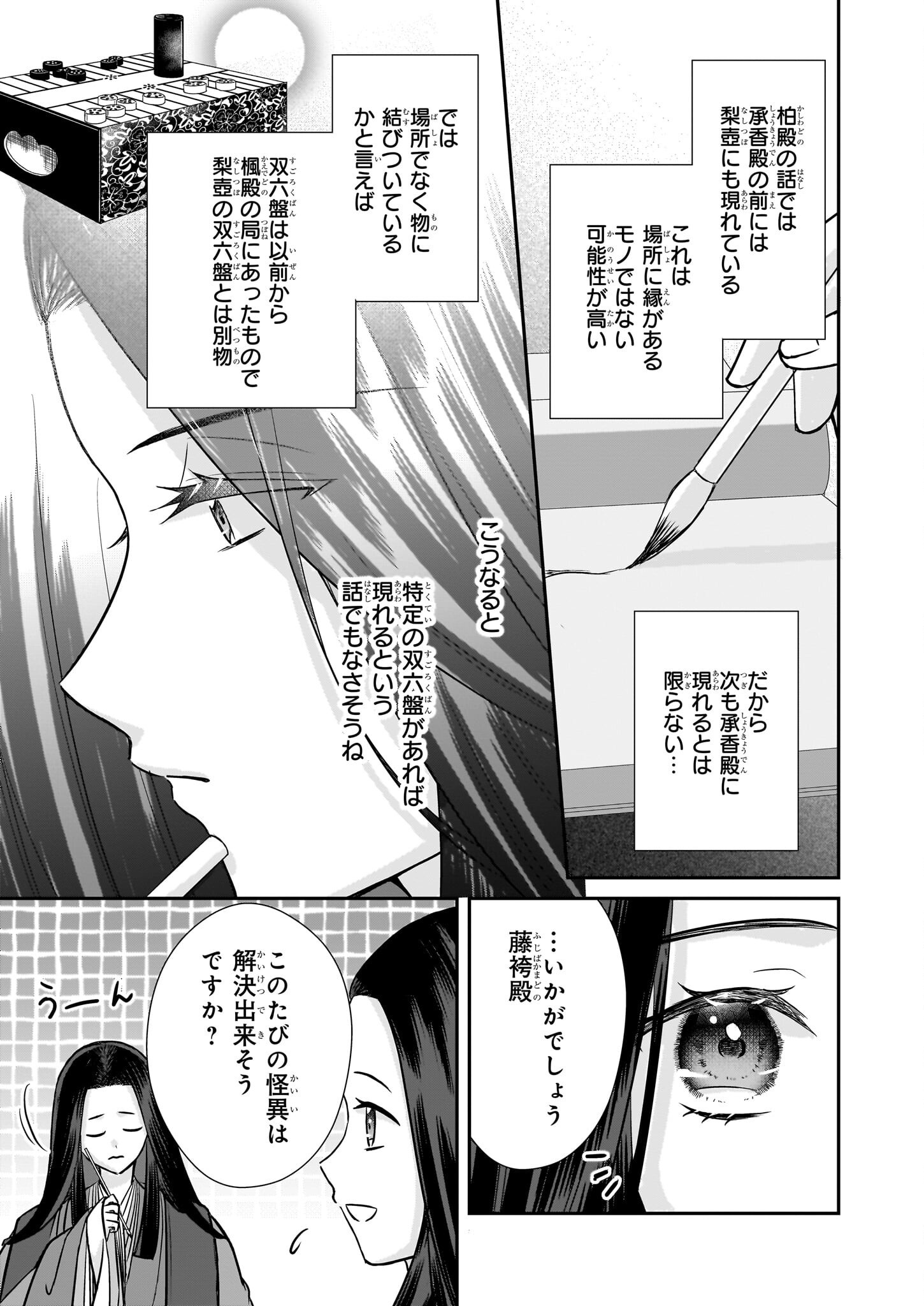 Kyuuchuu wa Uwasa no Taenai Shokuba nite - Chapter 4.2 - Page 13