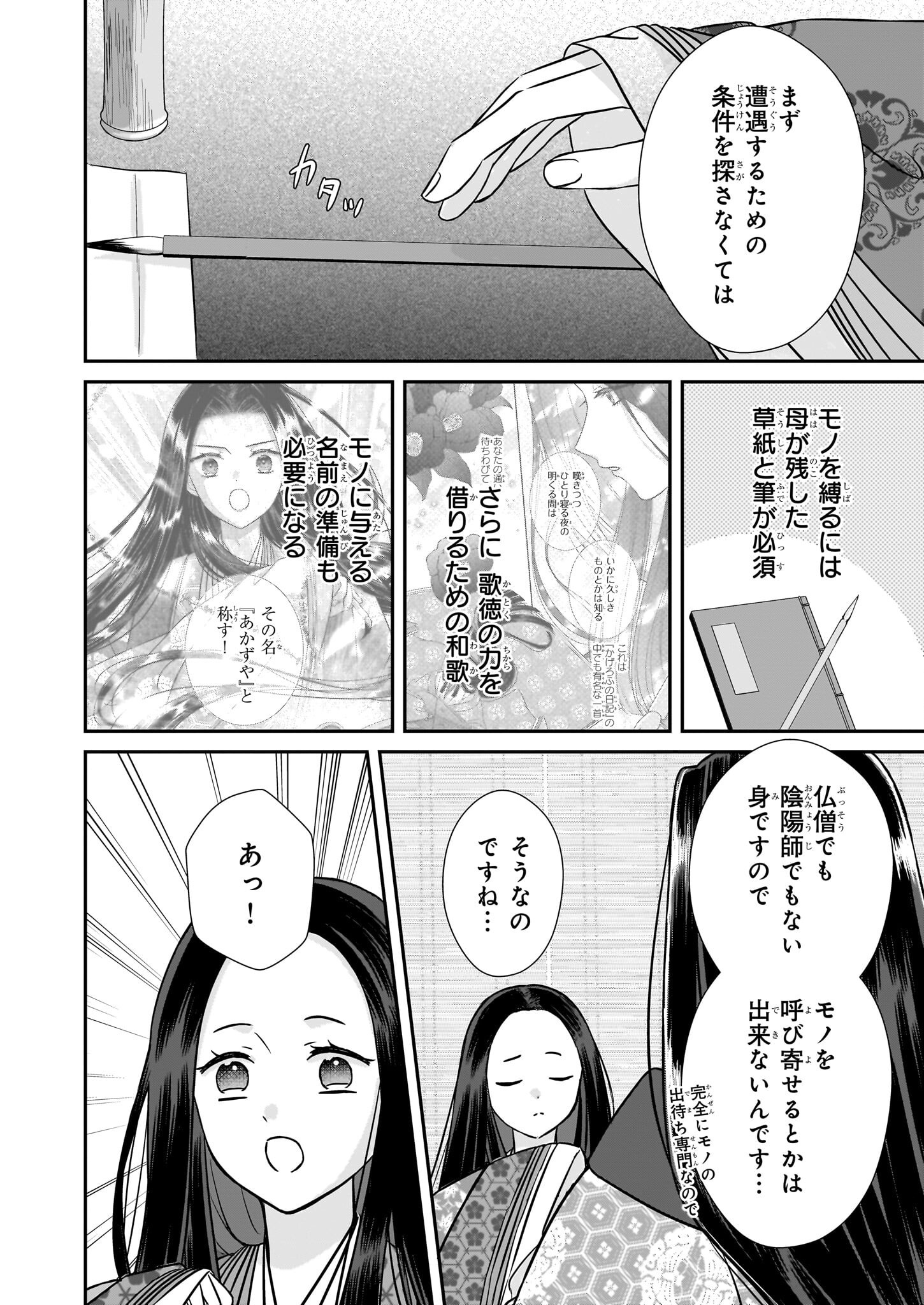 Kyuuchuu wa Uwasa no Taenai Shokuba nite - Chapter 4.2 - Page 14