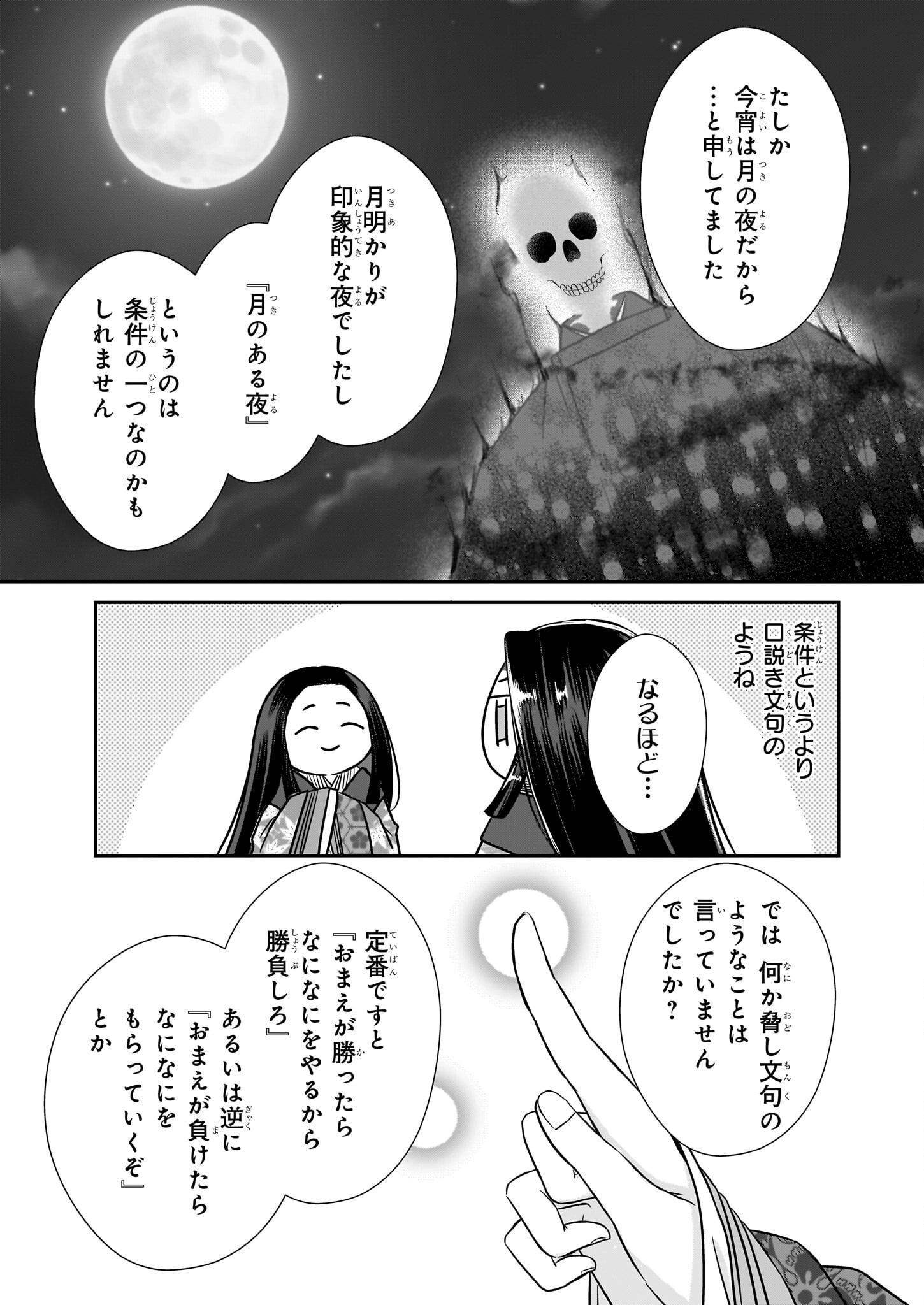 Kyuuchuu wa Uwasa no Taenai Shokuba nite - Chapter 4.2 - Page 15