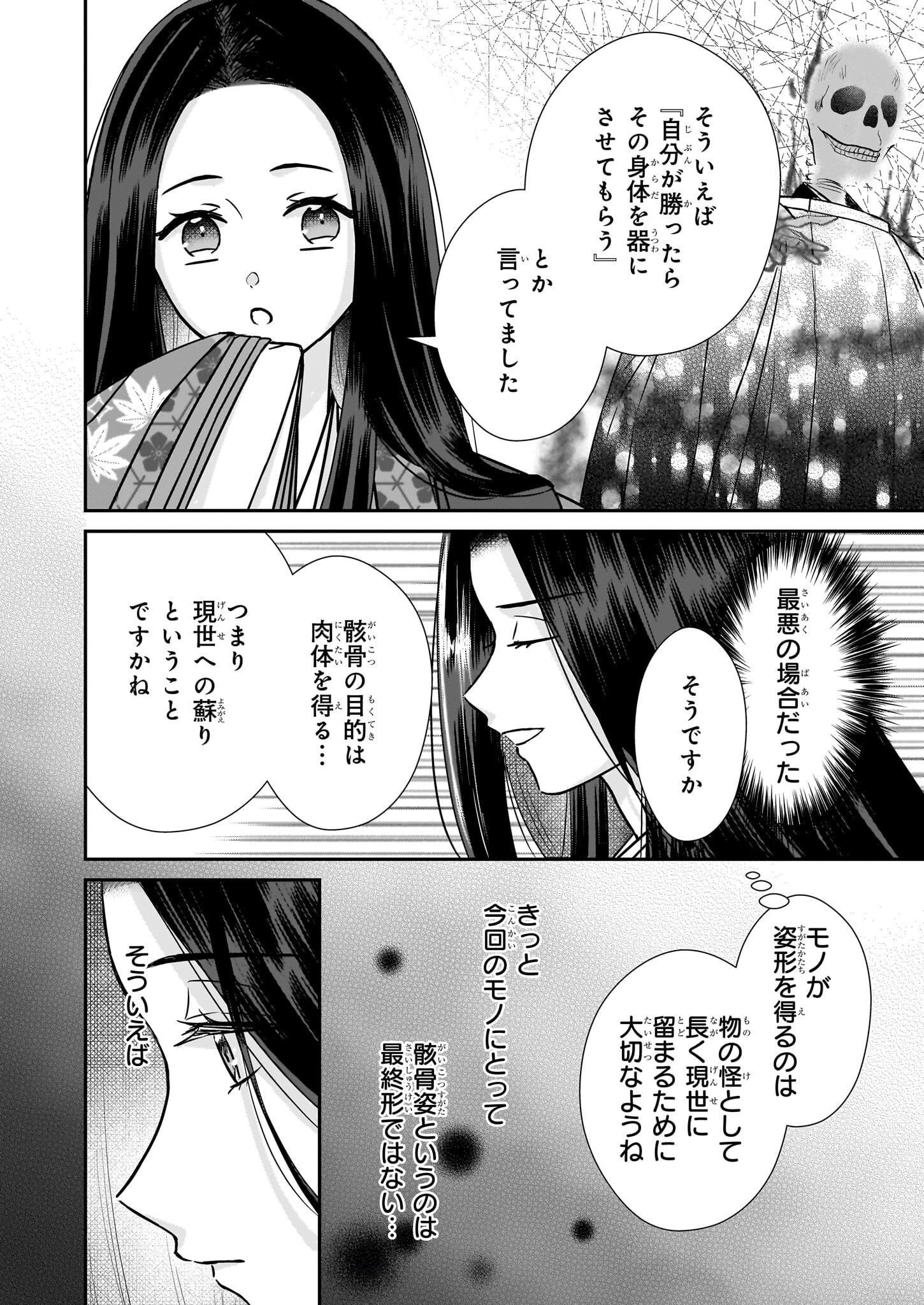 Kyuuchuu wa Uwasa no Taenai Shokuba nite - Chapter 4.2 - Page 16