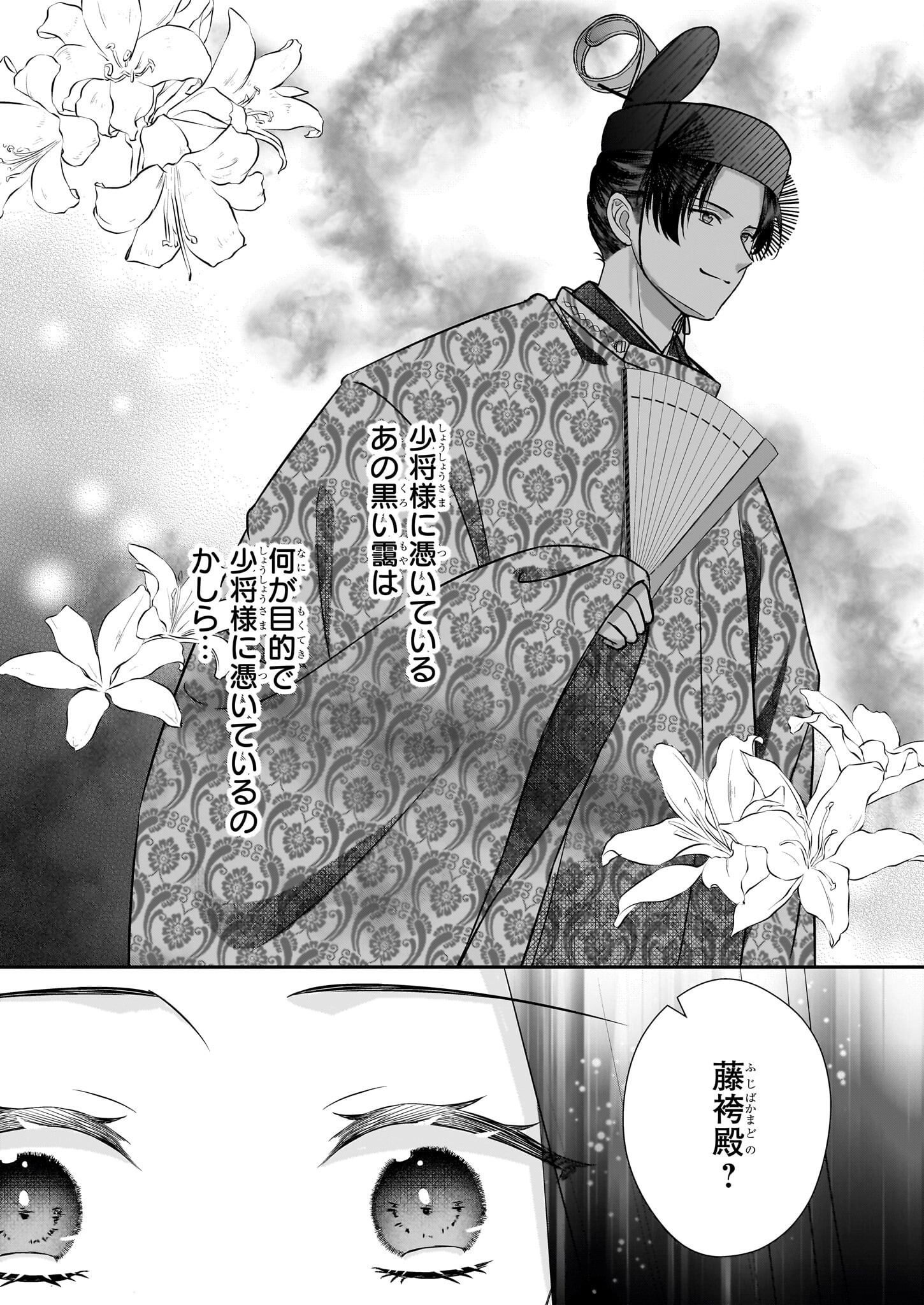 Kyuuchuu wa Uwasa no Taenai Shokuba nite - Chapter 4.2 - Page 17