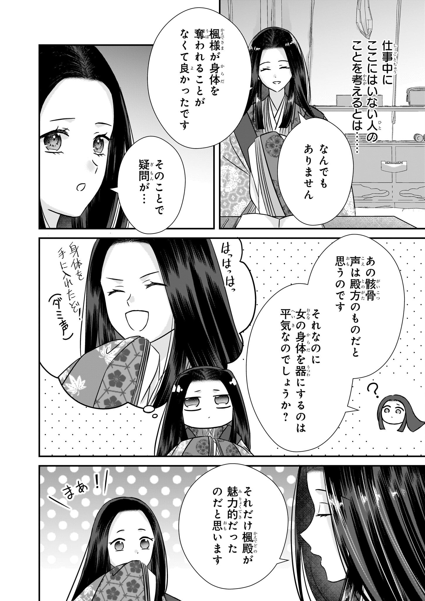 Kyuuchuu wa Uwasa no Taenai Shokuba nite - Chapter 4.2 - Page 18