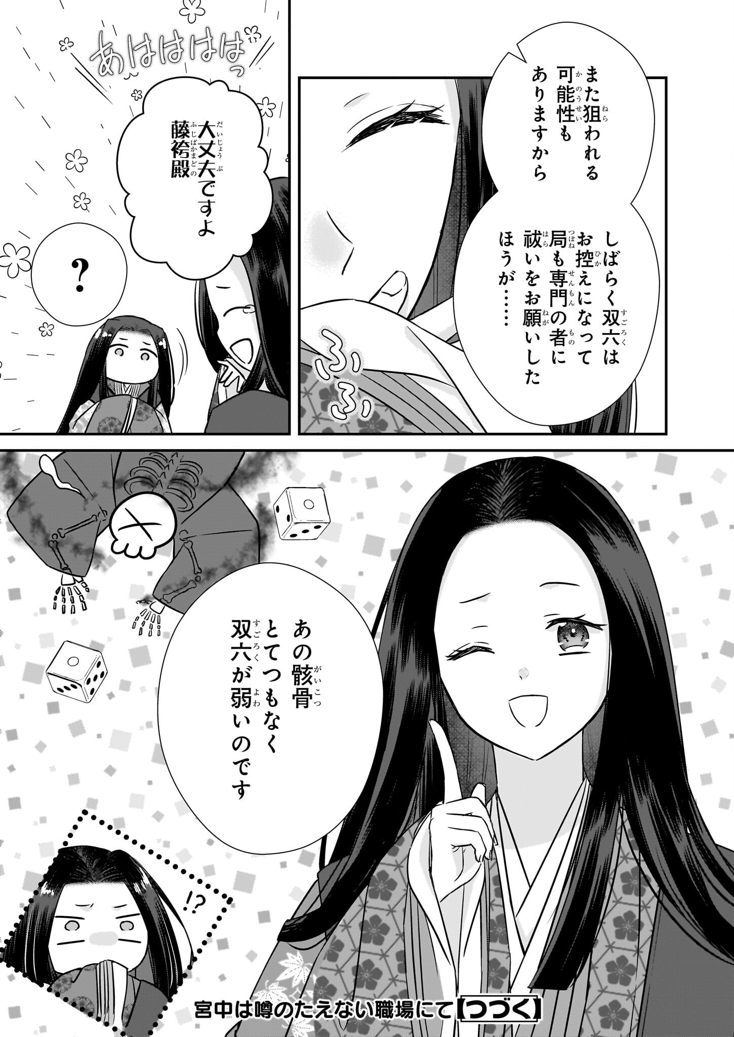 Kyuuchuu wa Uwasa no Taenai Shokuba nite - Chapter 4.2 - Page 19