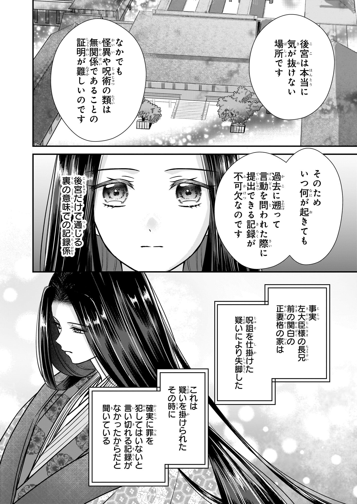 Kyuuchuu wa Uwasa no Taenai Shokuba nite - Chapter 4.2 - Page 2