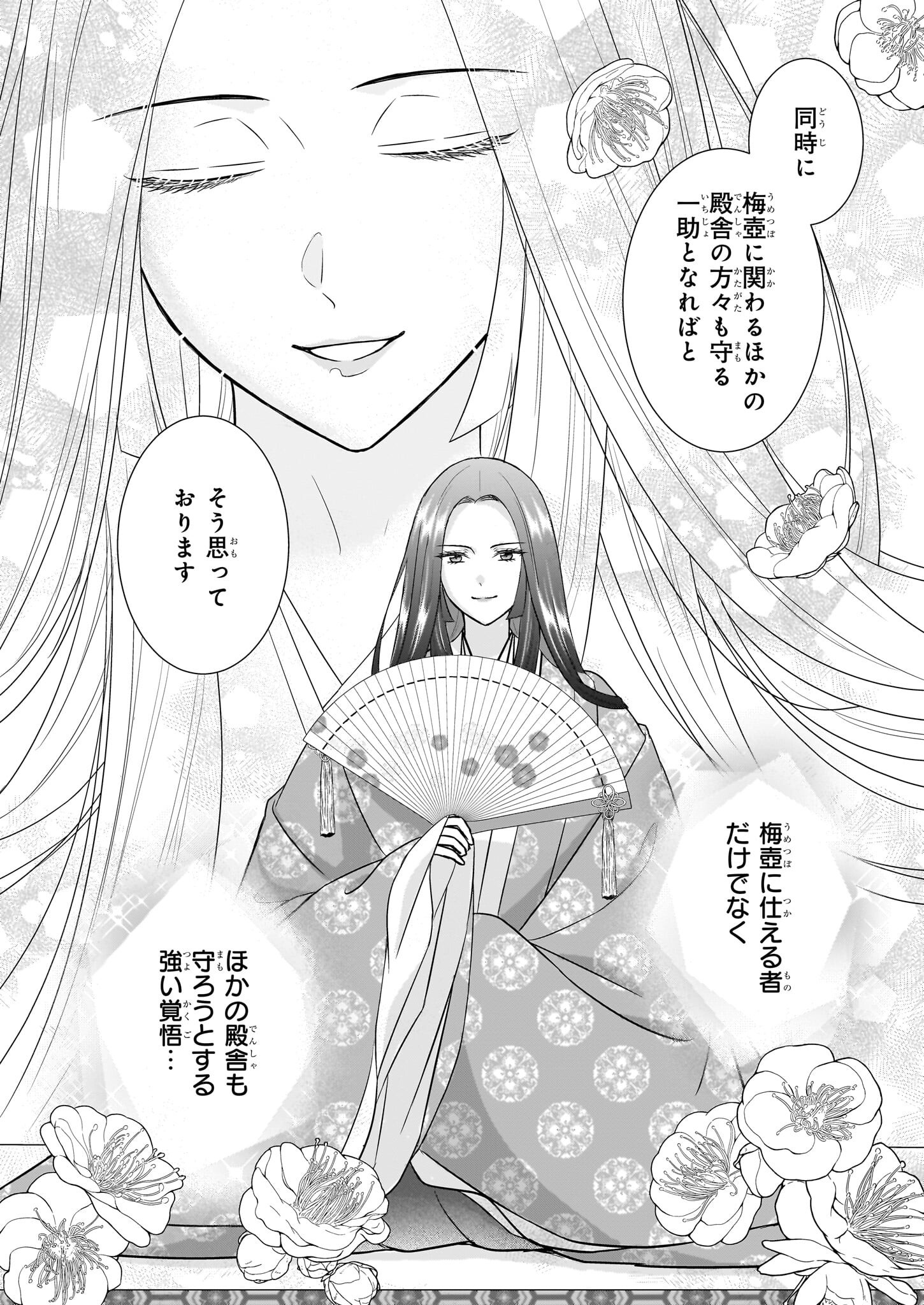 Kyuuchuu wa Uwasa no Taenai Shokuba nite - Chapter 4.2 - Page 4