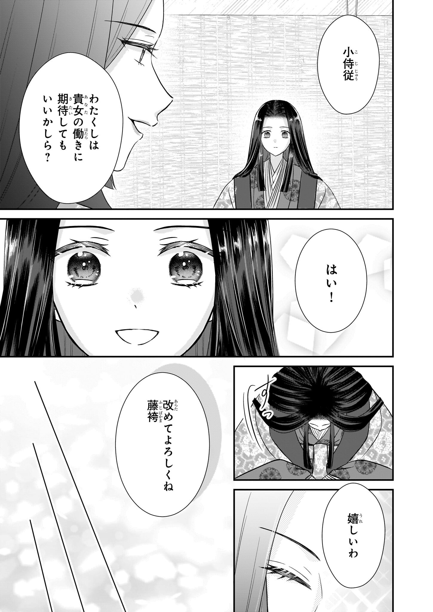 Kyuuchuu wa Uwasa no Taenai Shokuba nite - Chapter 4.2 - Page 5
