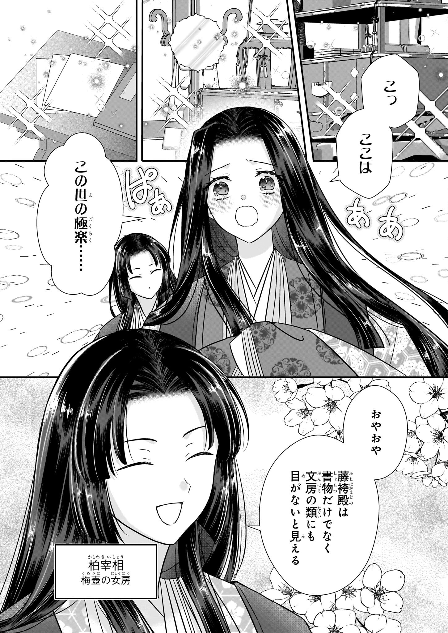 Kyuuchuu wa Uwasa no Taenai Shokuba nite - Chapter 4.2 - Page 6