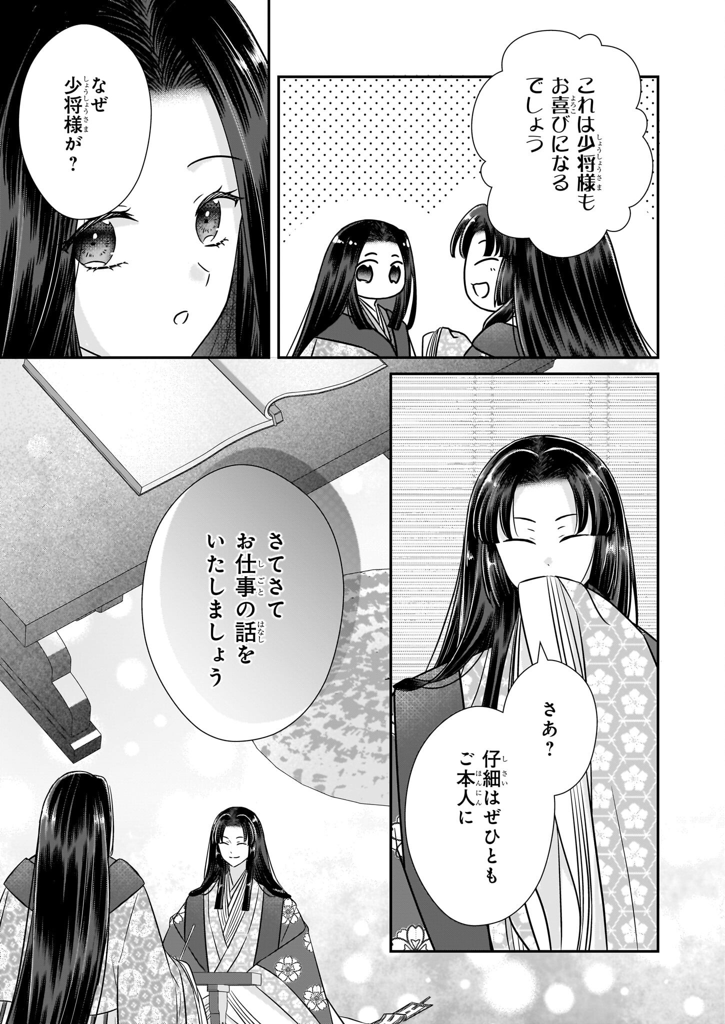 Kyuuchuu wa Uwasa no Taenai Shokuba nite - Chapter 4.2 - Page 7