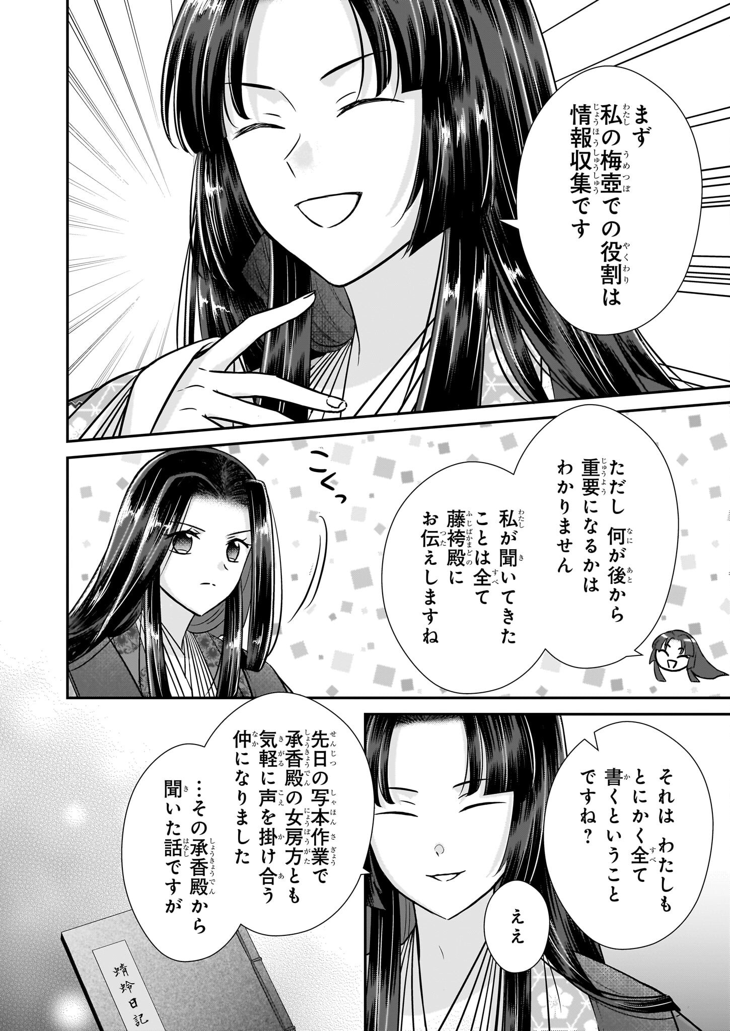 Kyuuchuu wa Uwasa no Taenai Shokuba nite - Chapter 4.2 - Page 8