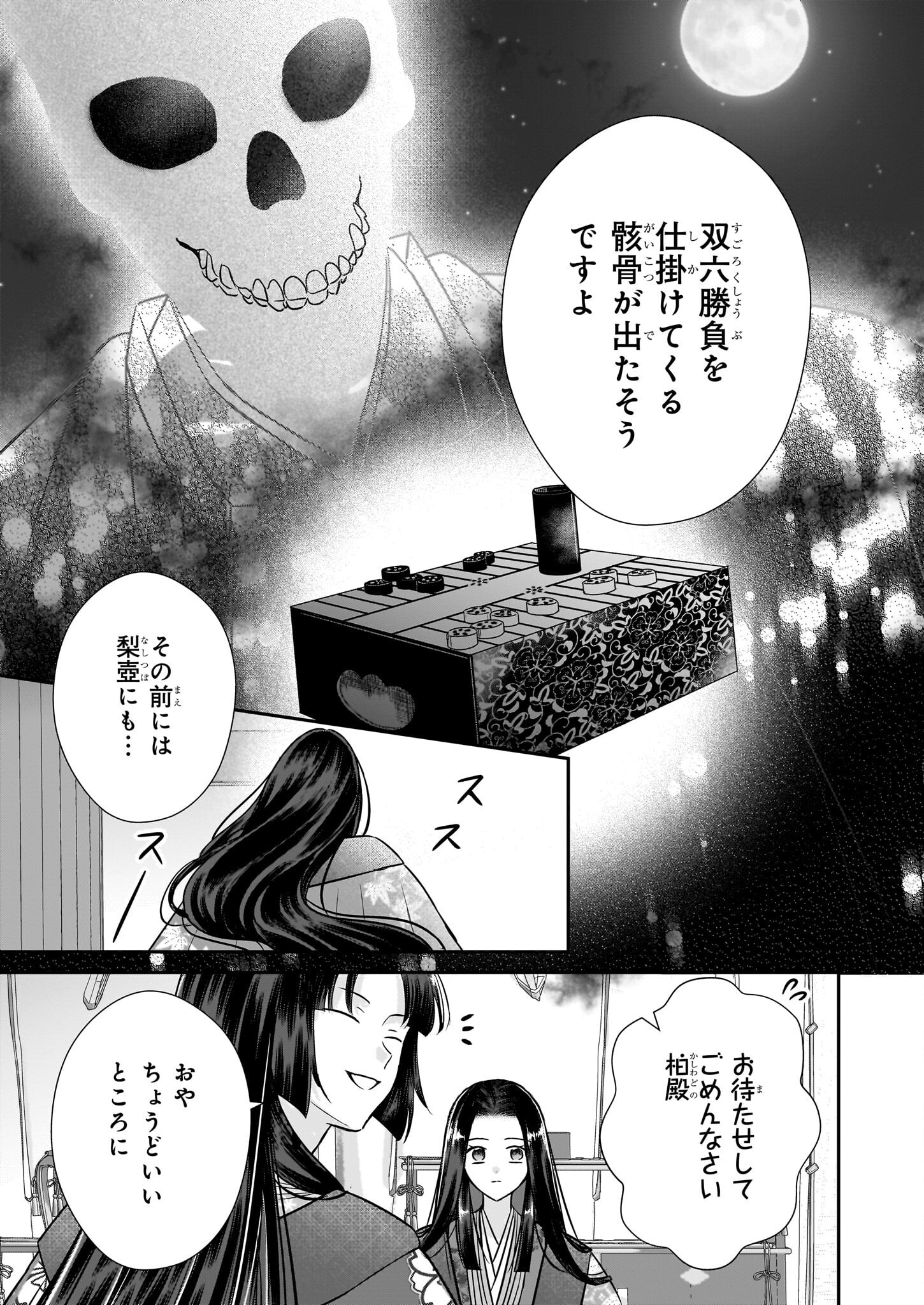 Kyuuchuu wa Uwasa no Taenai Shokuba nite - Chapter 4.2 - Page 9
