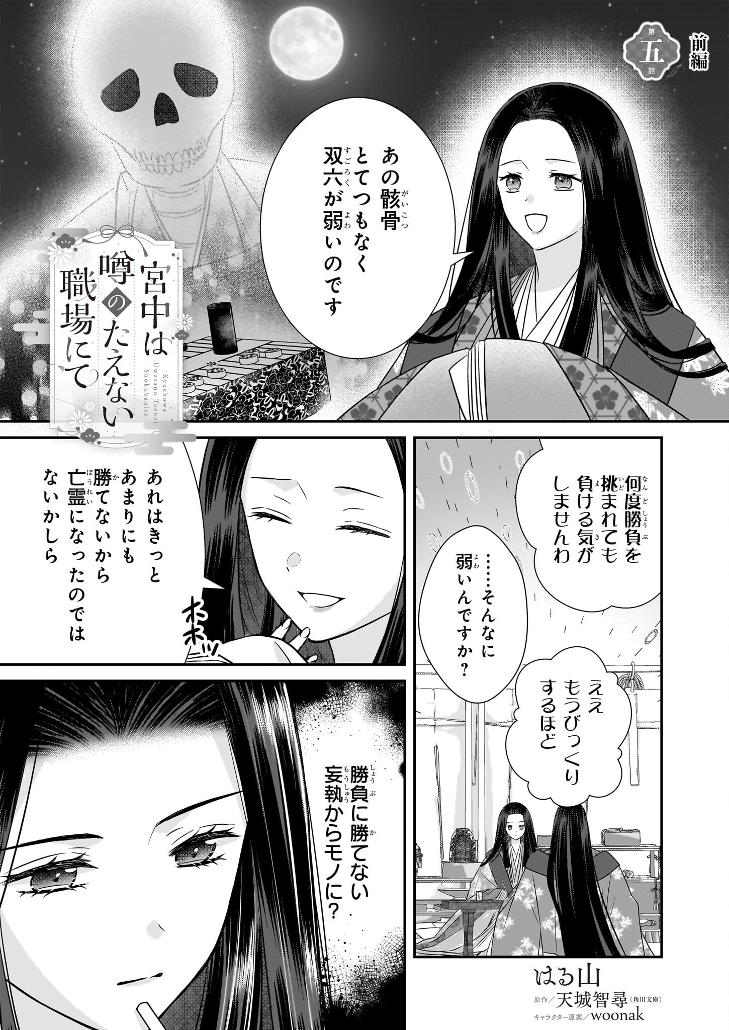 Kyuuchuu wa Uwasa no Taenai Shokuba nite - Chapter 5.1 - Page 1