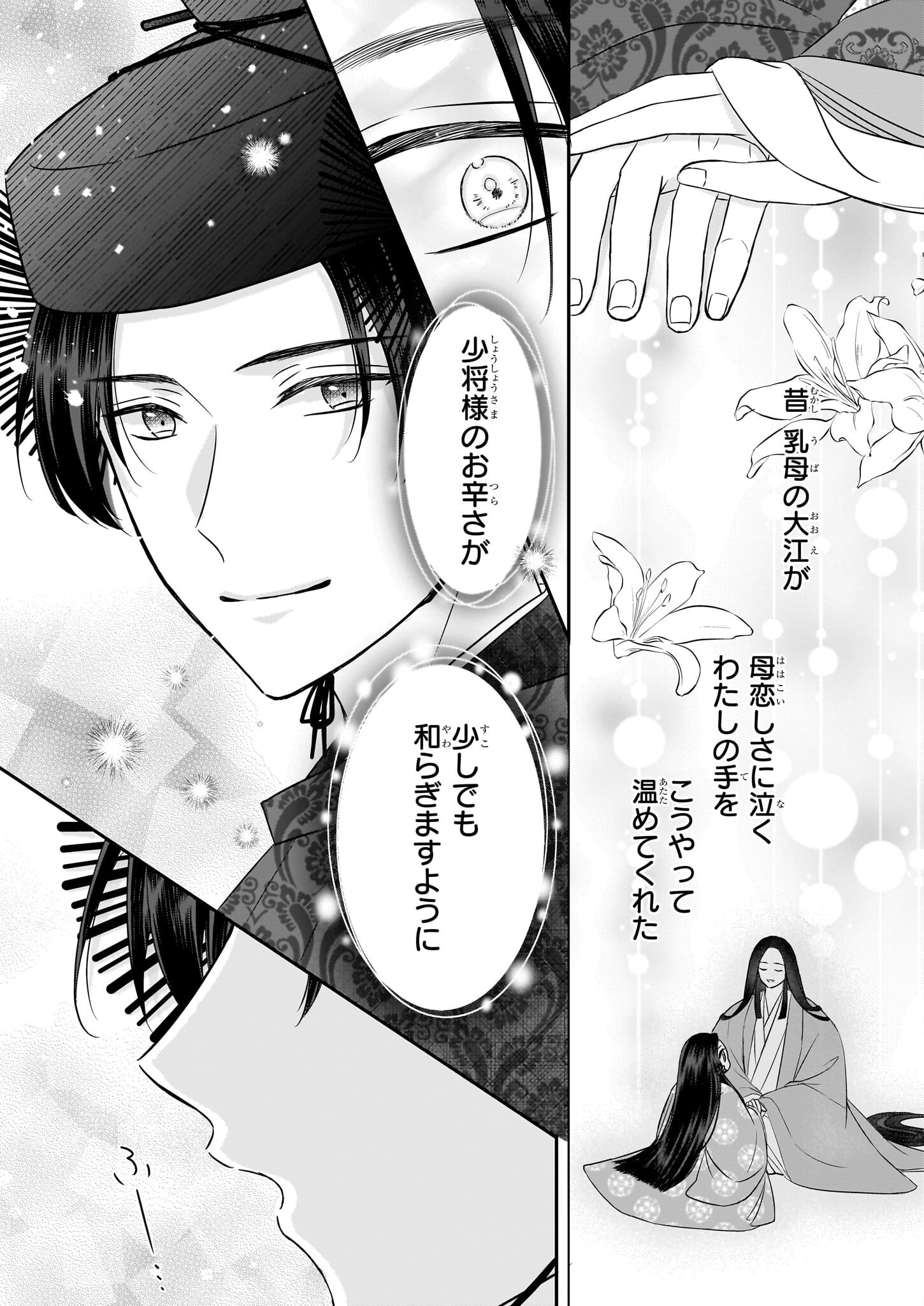 Kyuuchuu wa Uwasa no Taenai Shokuba nite - Chapter 5.1 - Page 10